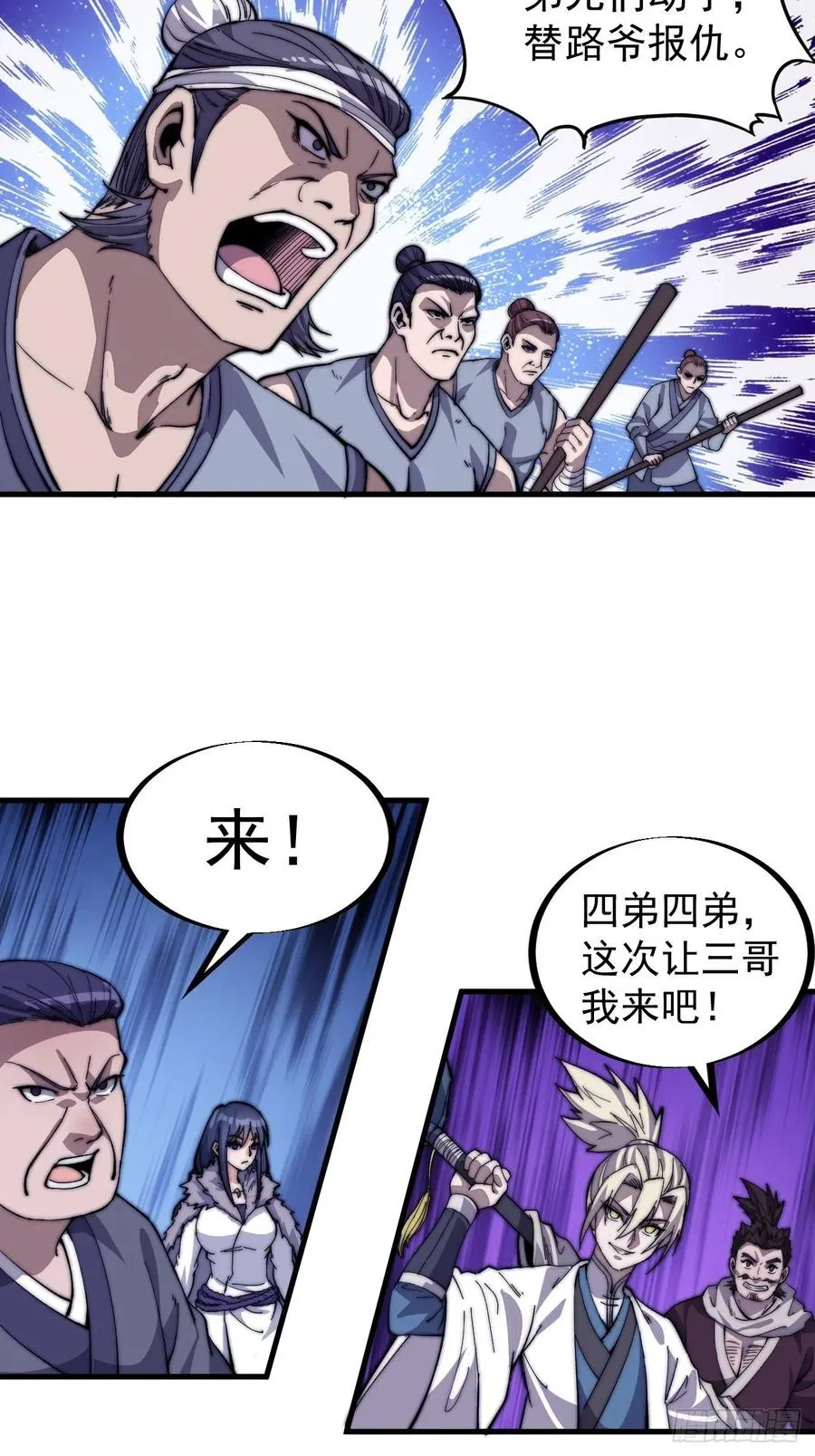 第八十六话：扬州是个好地方 第36页