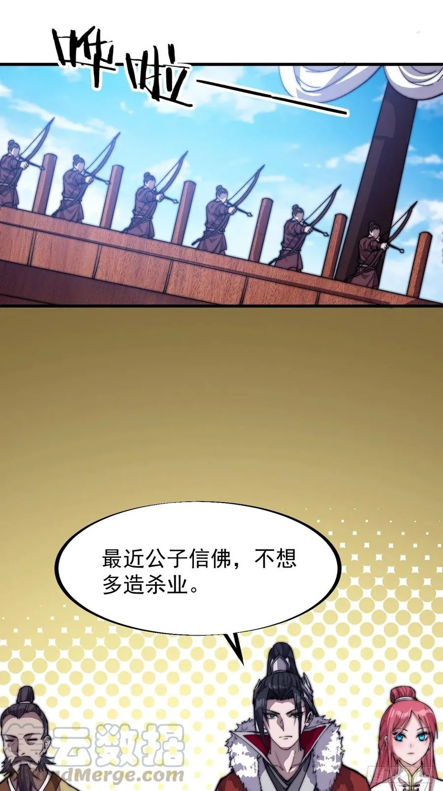 第八十六话：扬州是个好地方 第37页