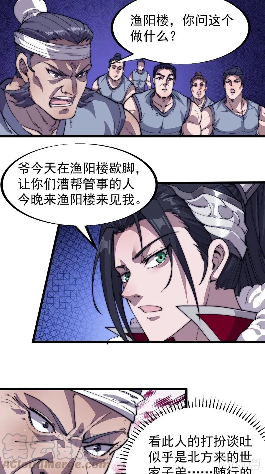 第八十六话：扬州是个好地方 第40页