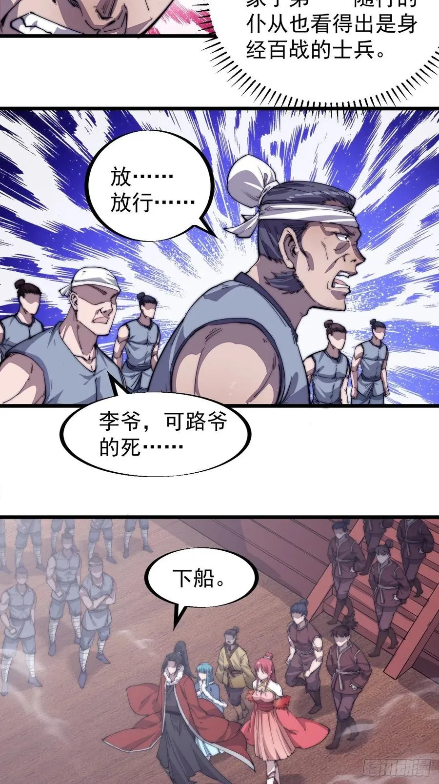 第八十六话：扬州是个好地方 第41页