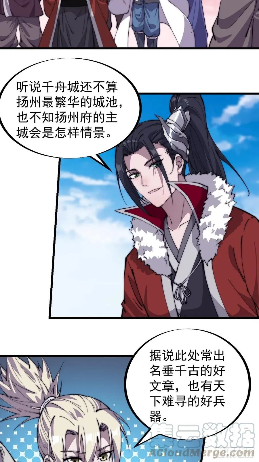 第八十七话：十日擂 第5页