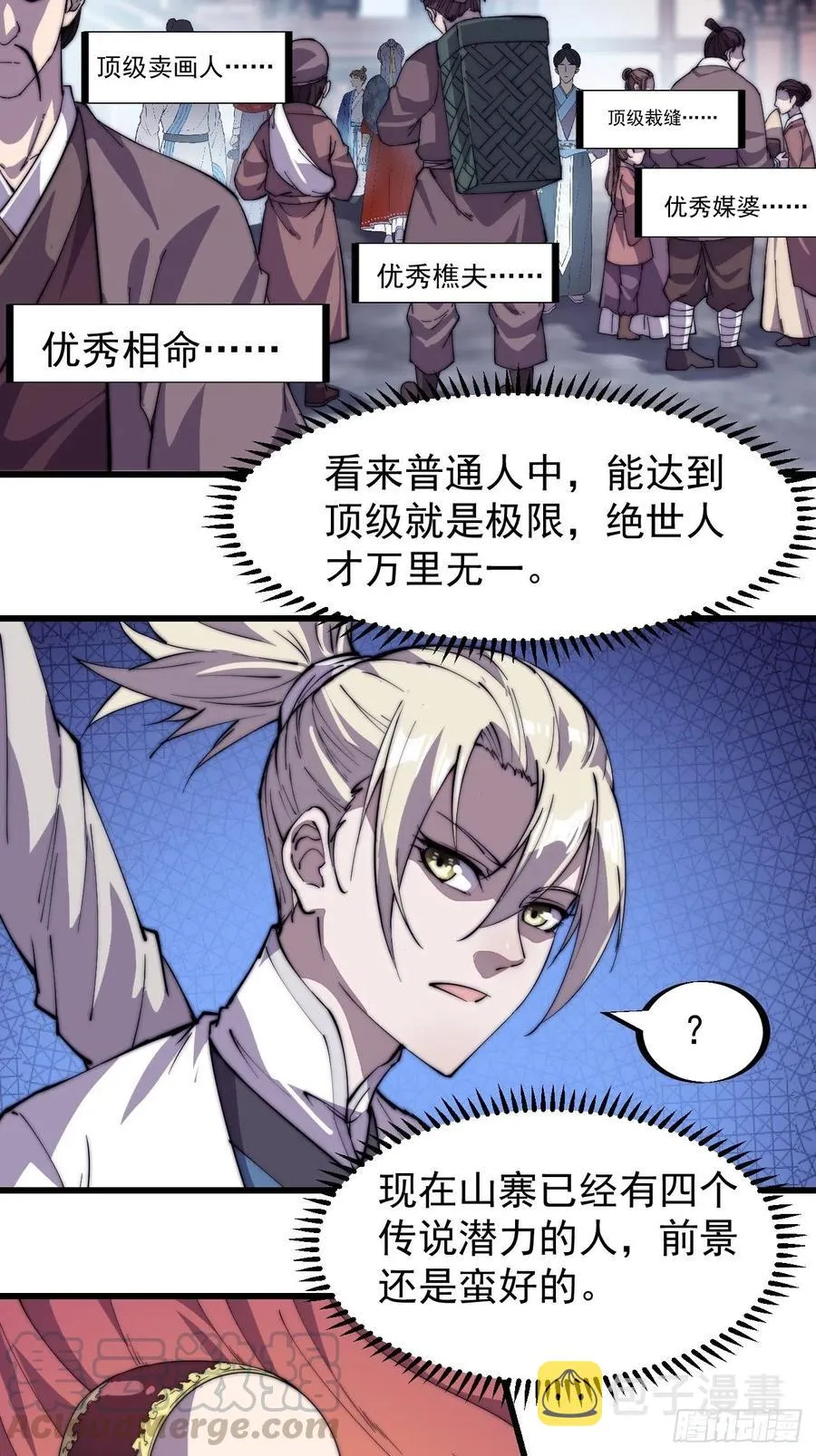 第八十七话：十日擂 第7页