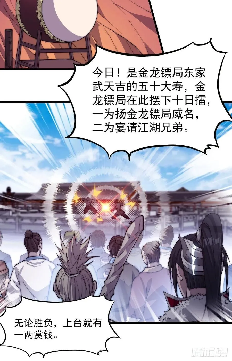 第八十七话：十日擂 第8页