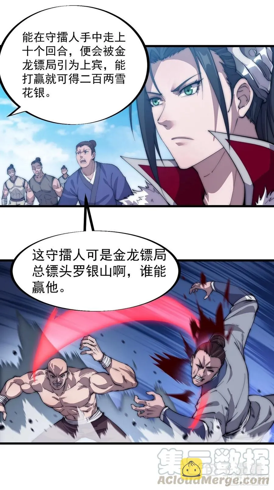 第八十七话：十日擂 第9页