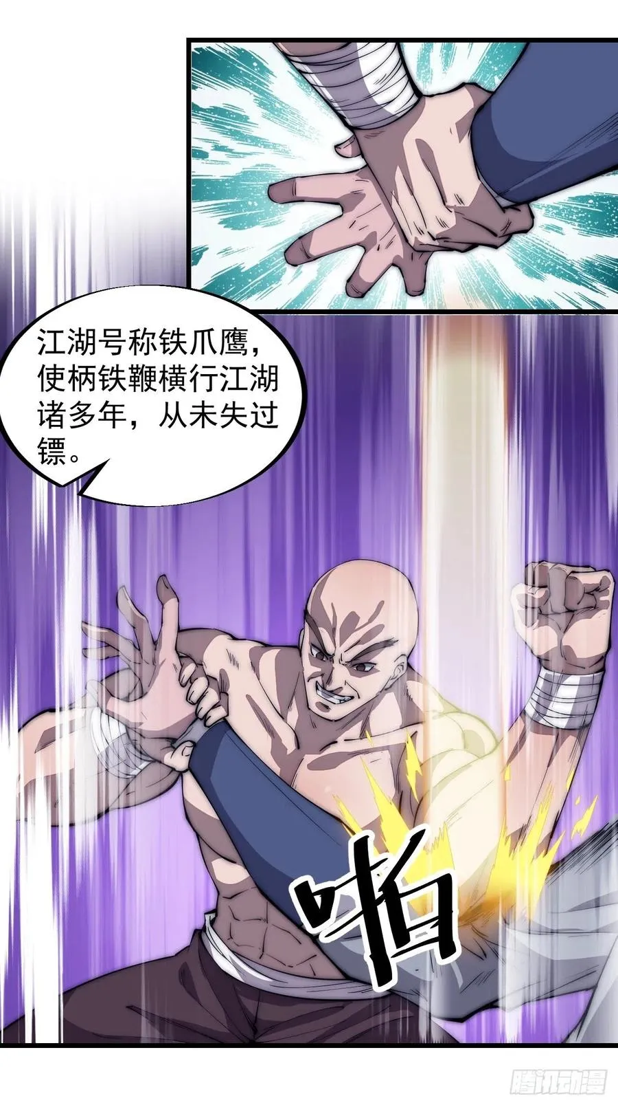 第八十七话：十日擂 第10页