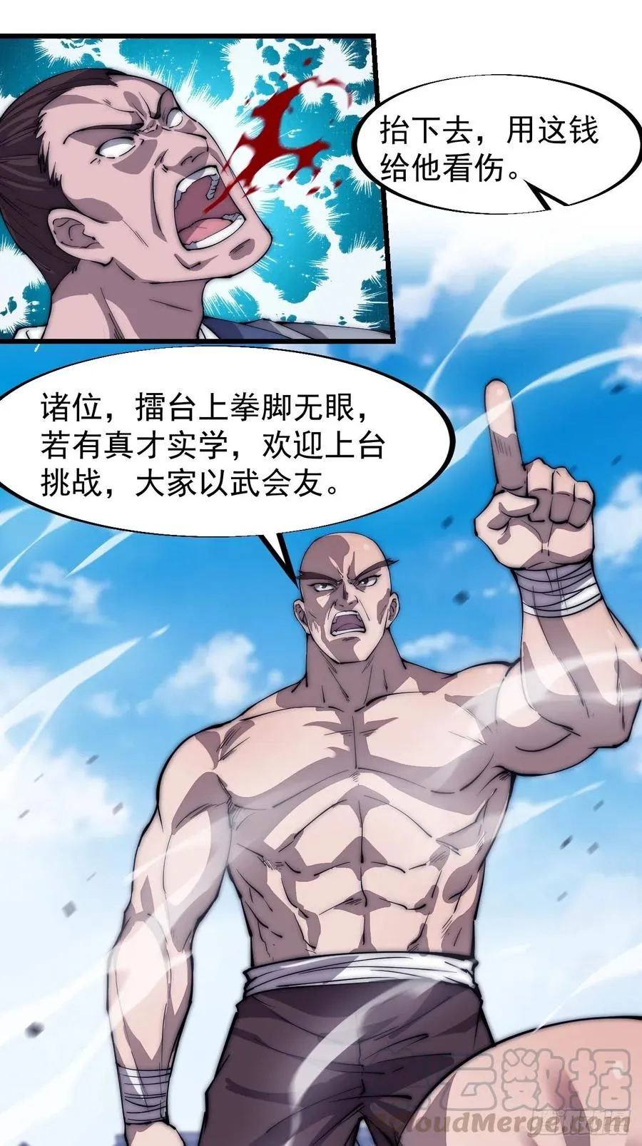 第八十七话：十日擂 第11页