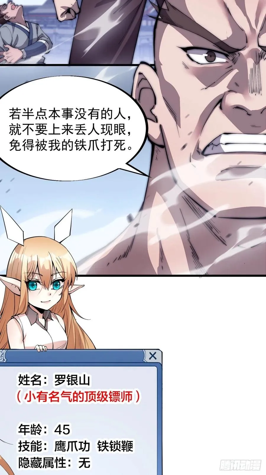 第八十七话：十日擂 第12页