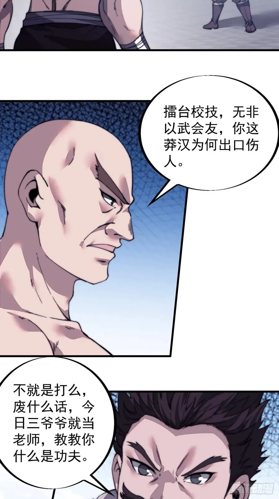 第八十七话：十日擂 第16页