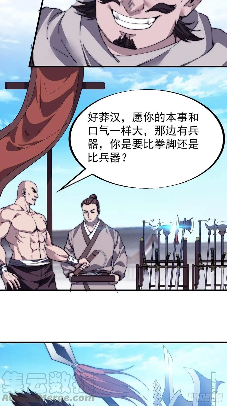 第八十七话：十日擂 第17页