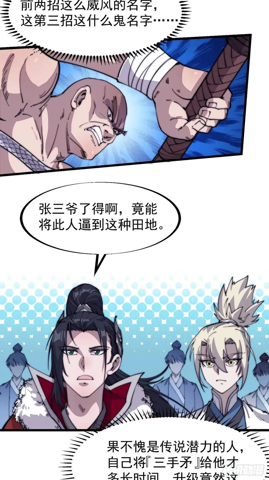 第八十七话：十日擂 第24页