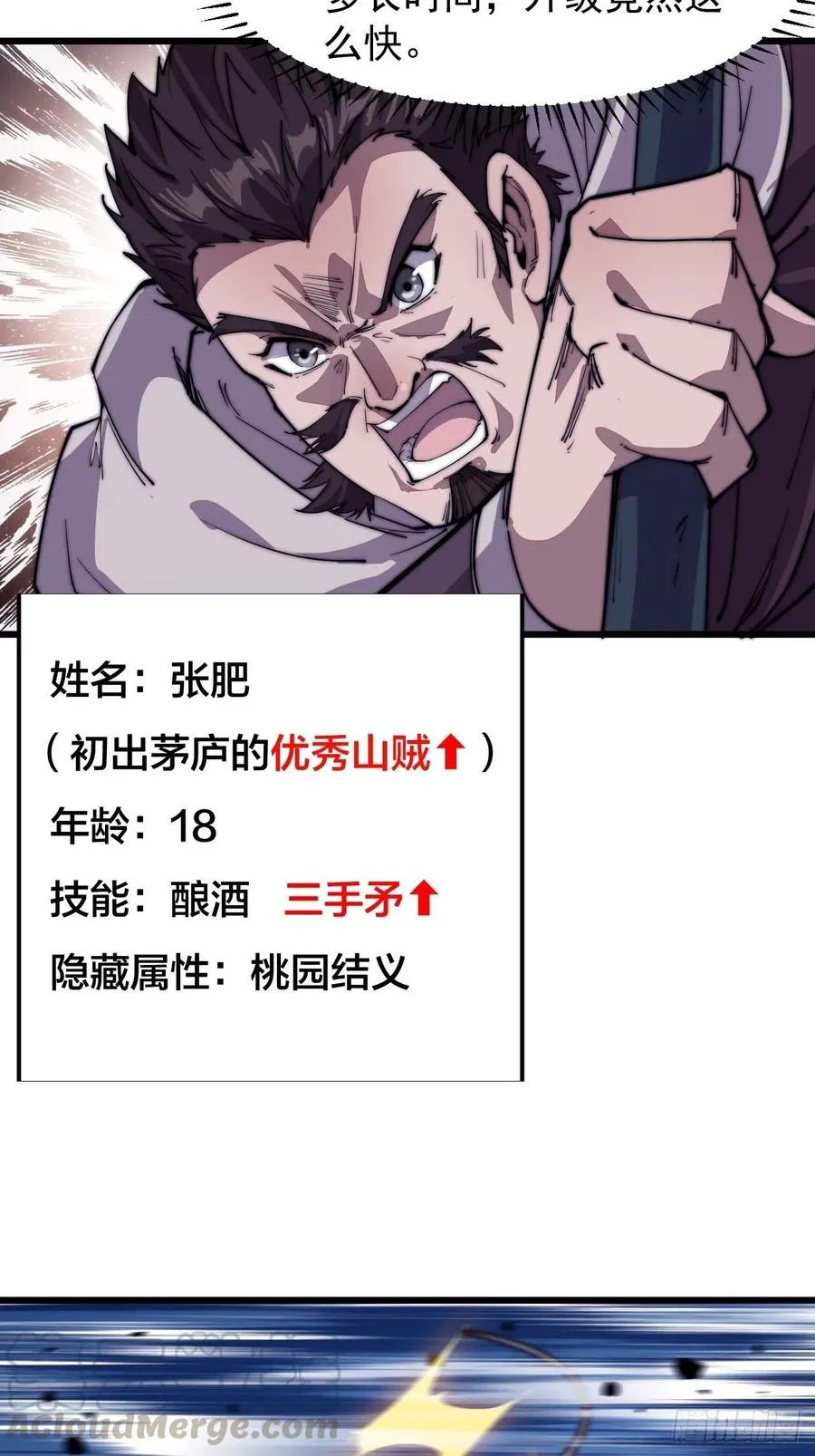 第八十七话：十日擂 第25页