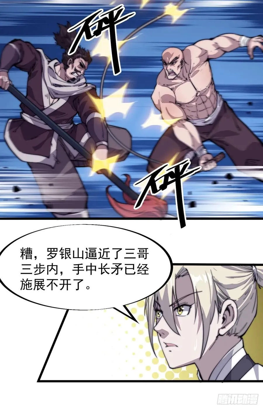 第八十七话：十日擂 第26页