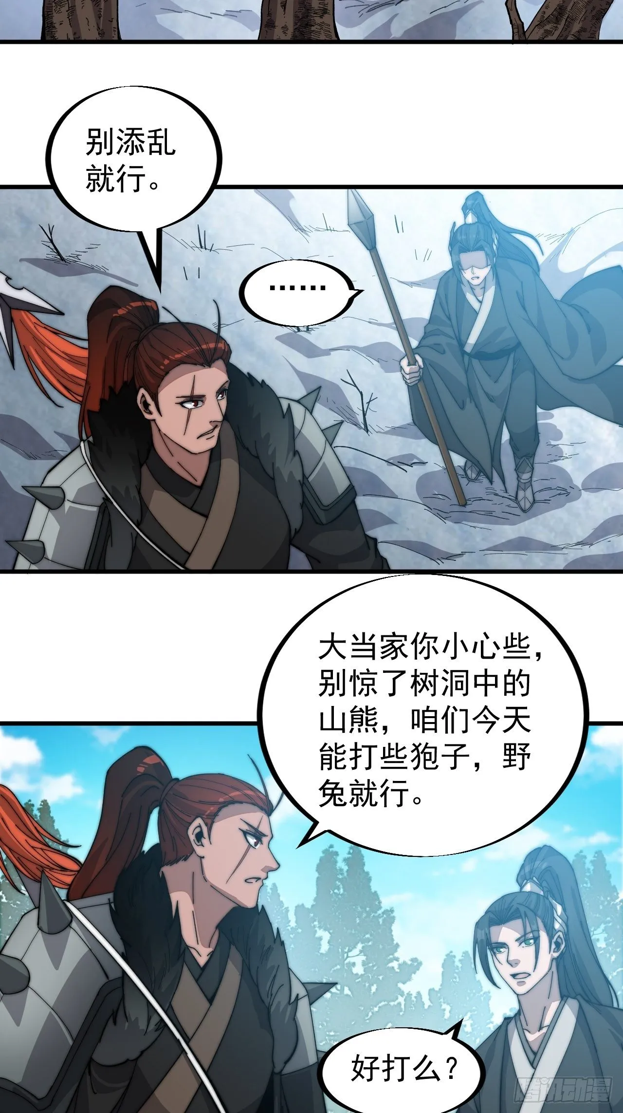 第八十二话：心怀大山河么 第4页