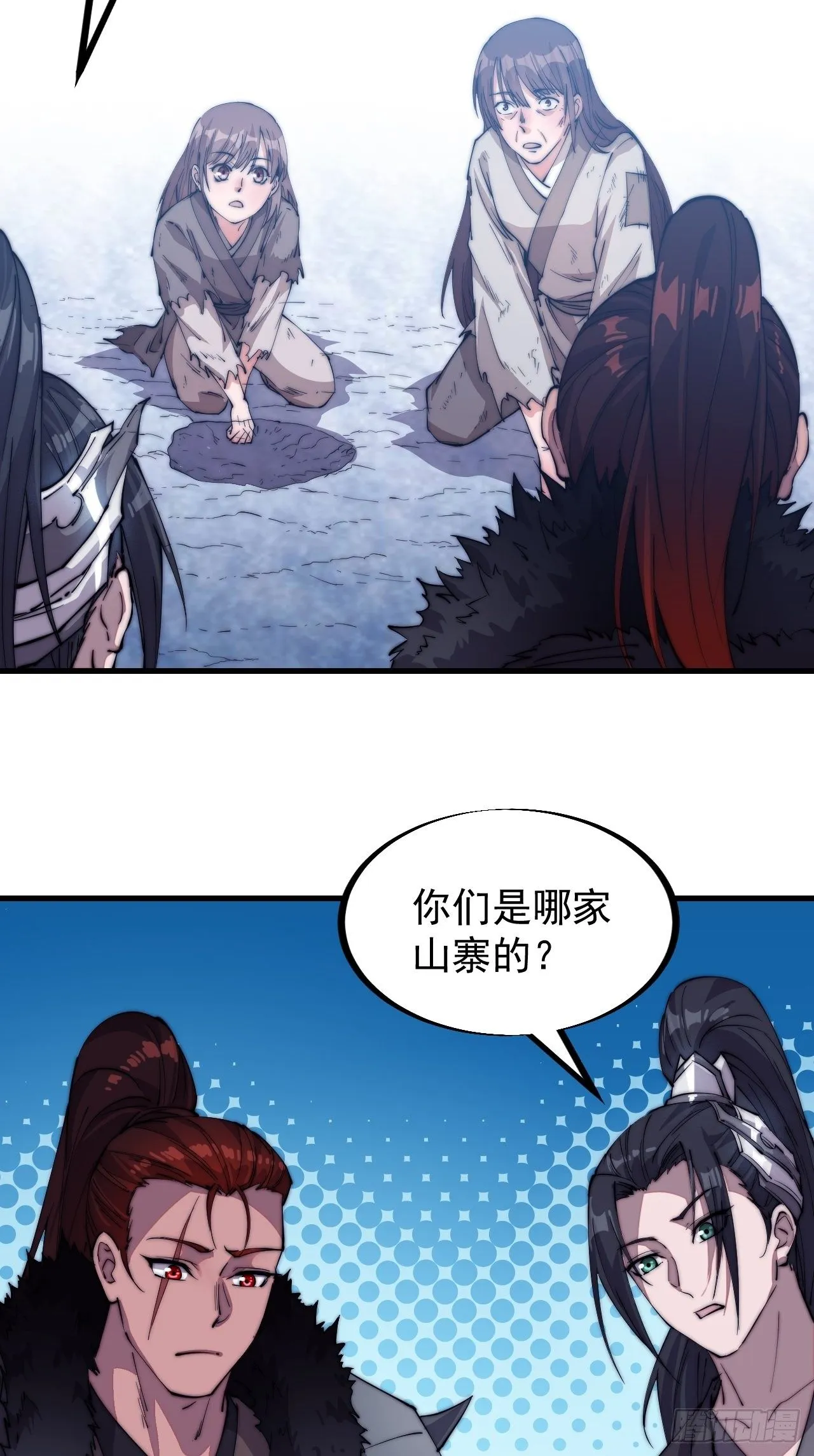 第八十二话：心怀大山河么 第11页