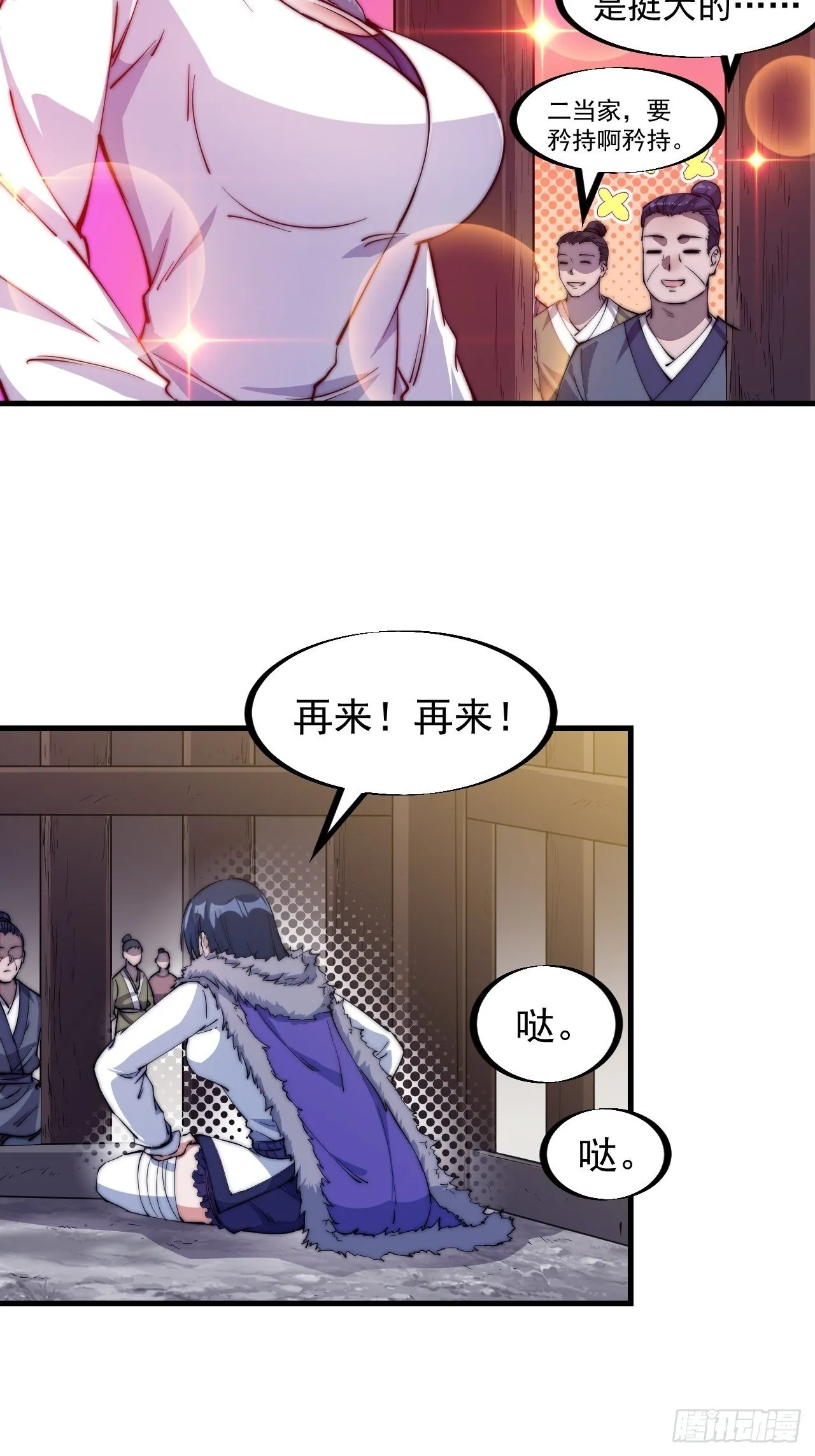 第八十二话：心怀大山河么 第23页