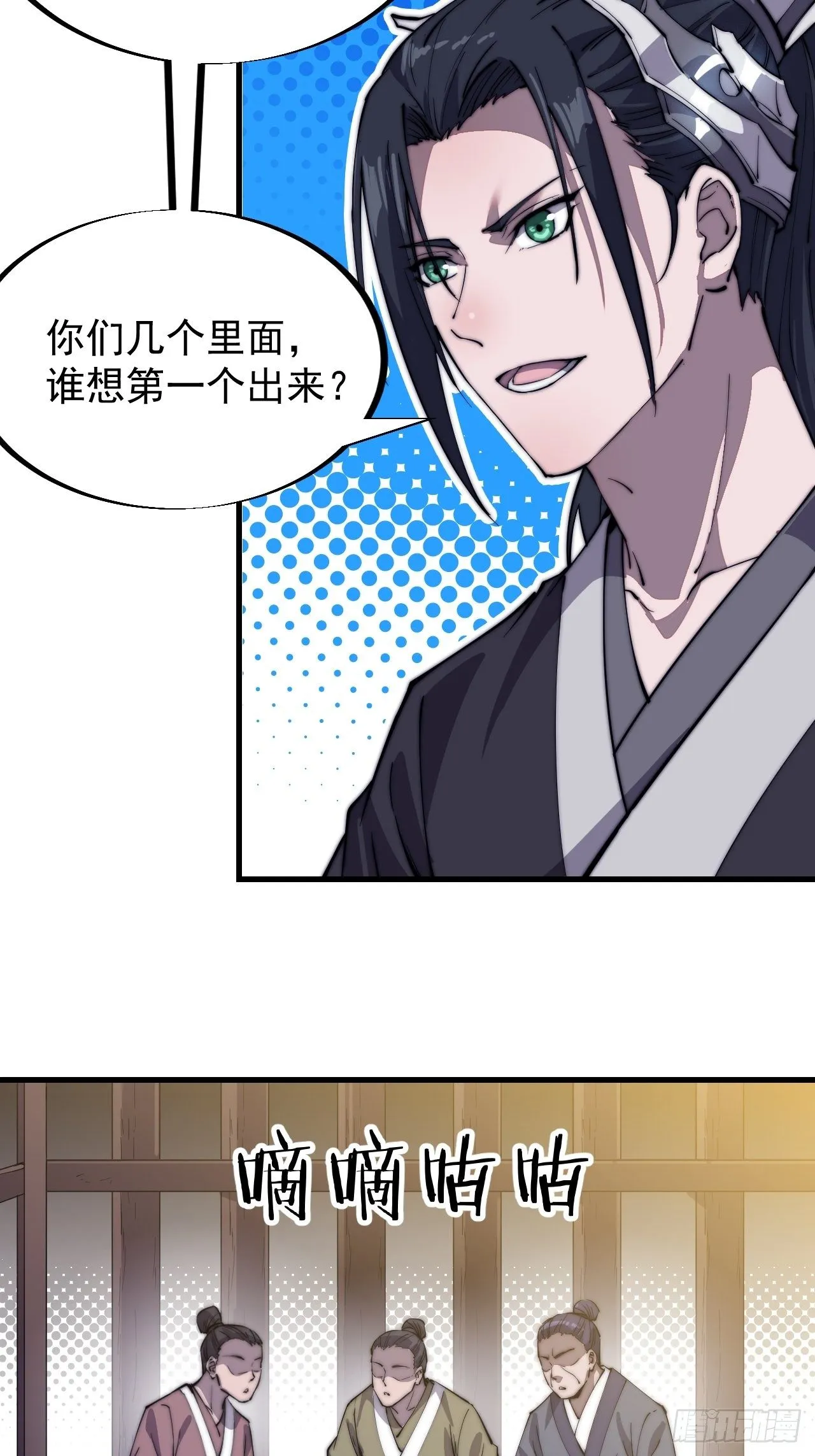 第八十二话：心怀大山河么 第25页