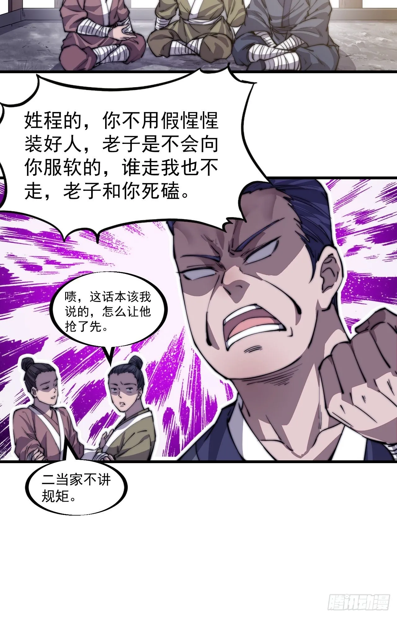 第八十二话：心怀大山河么 第26页