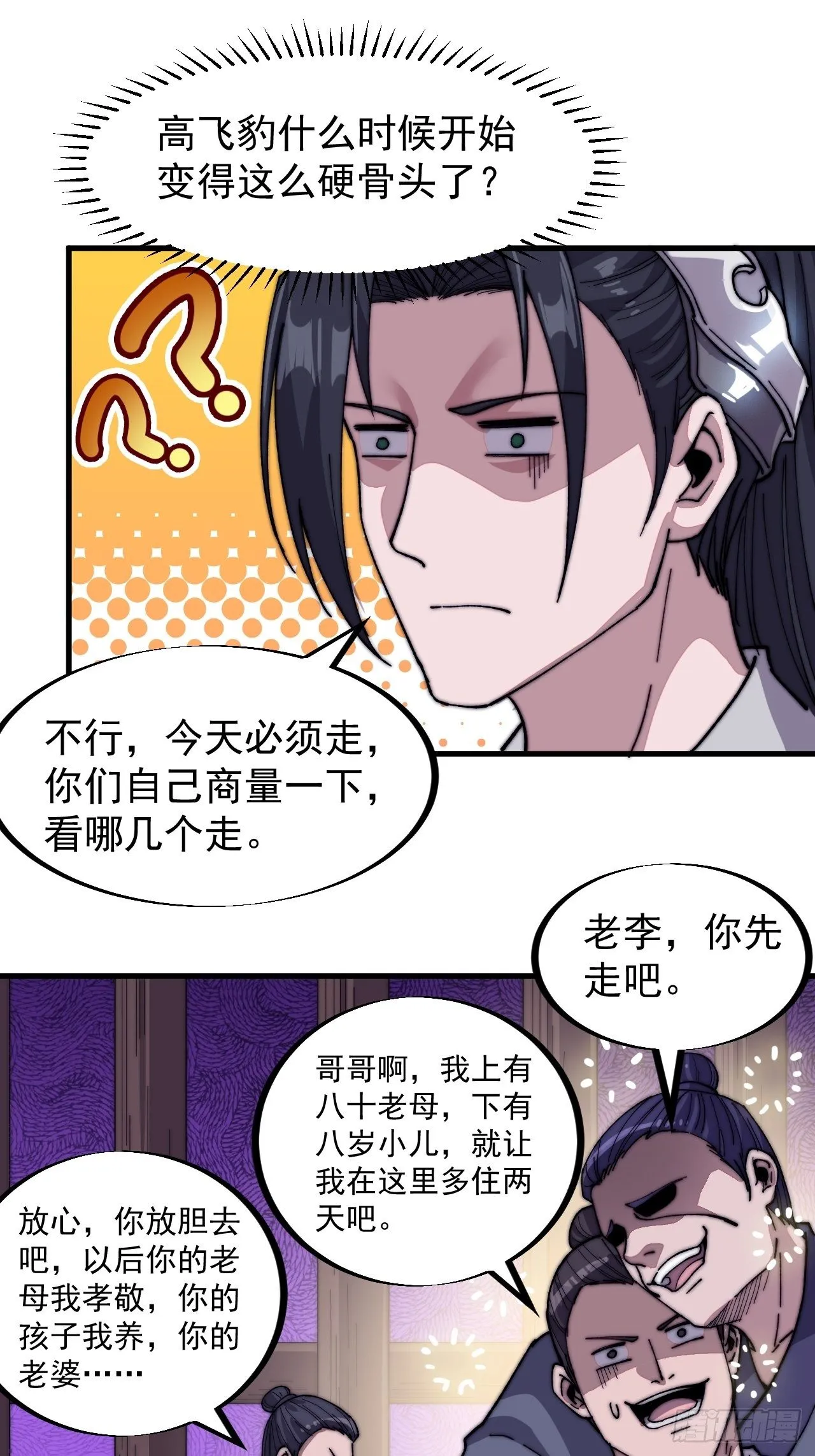第八十二话：心怀大山河么 第27页