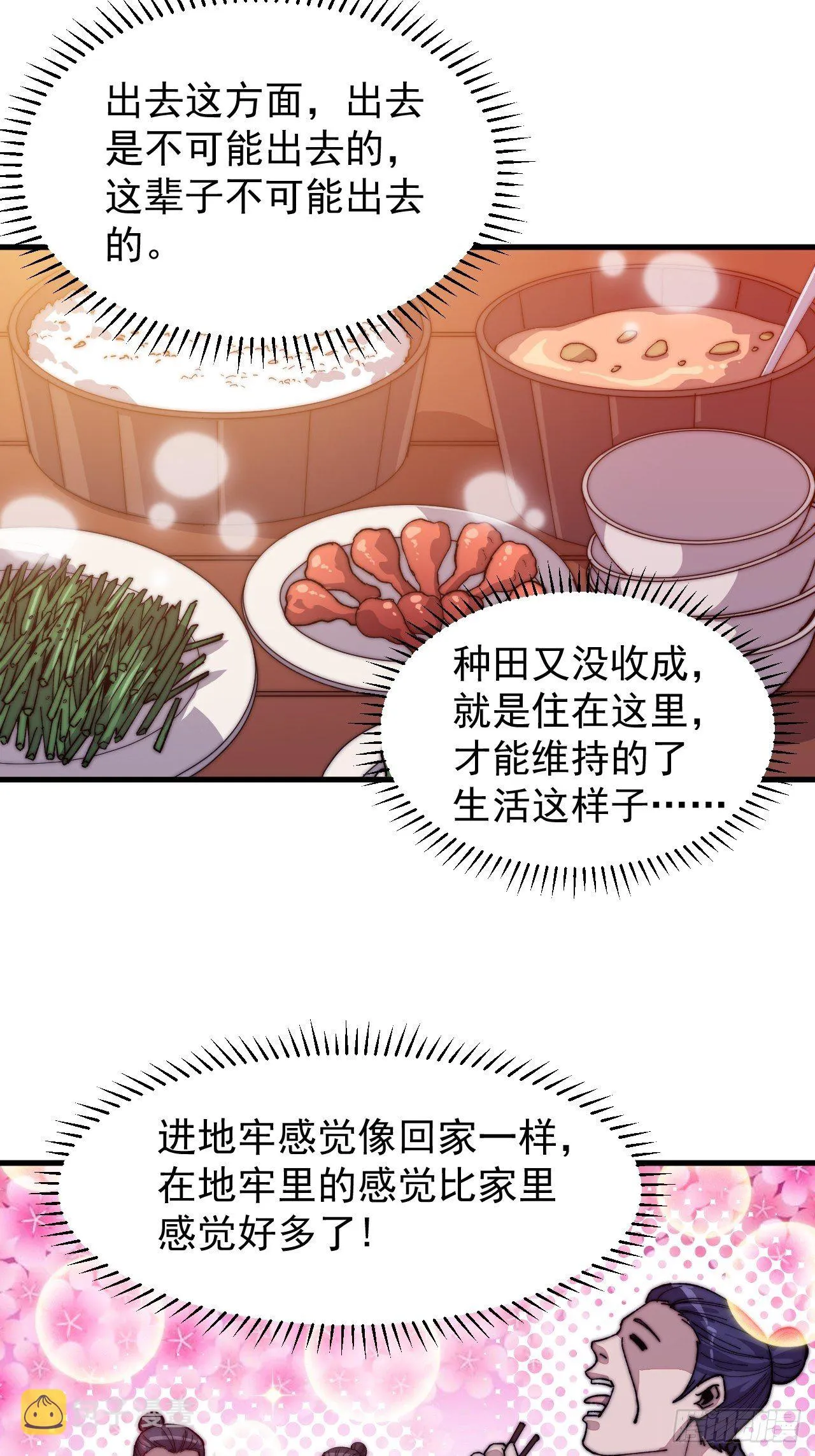 第八十二话：心怀大山河么 第31页