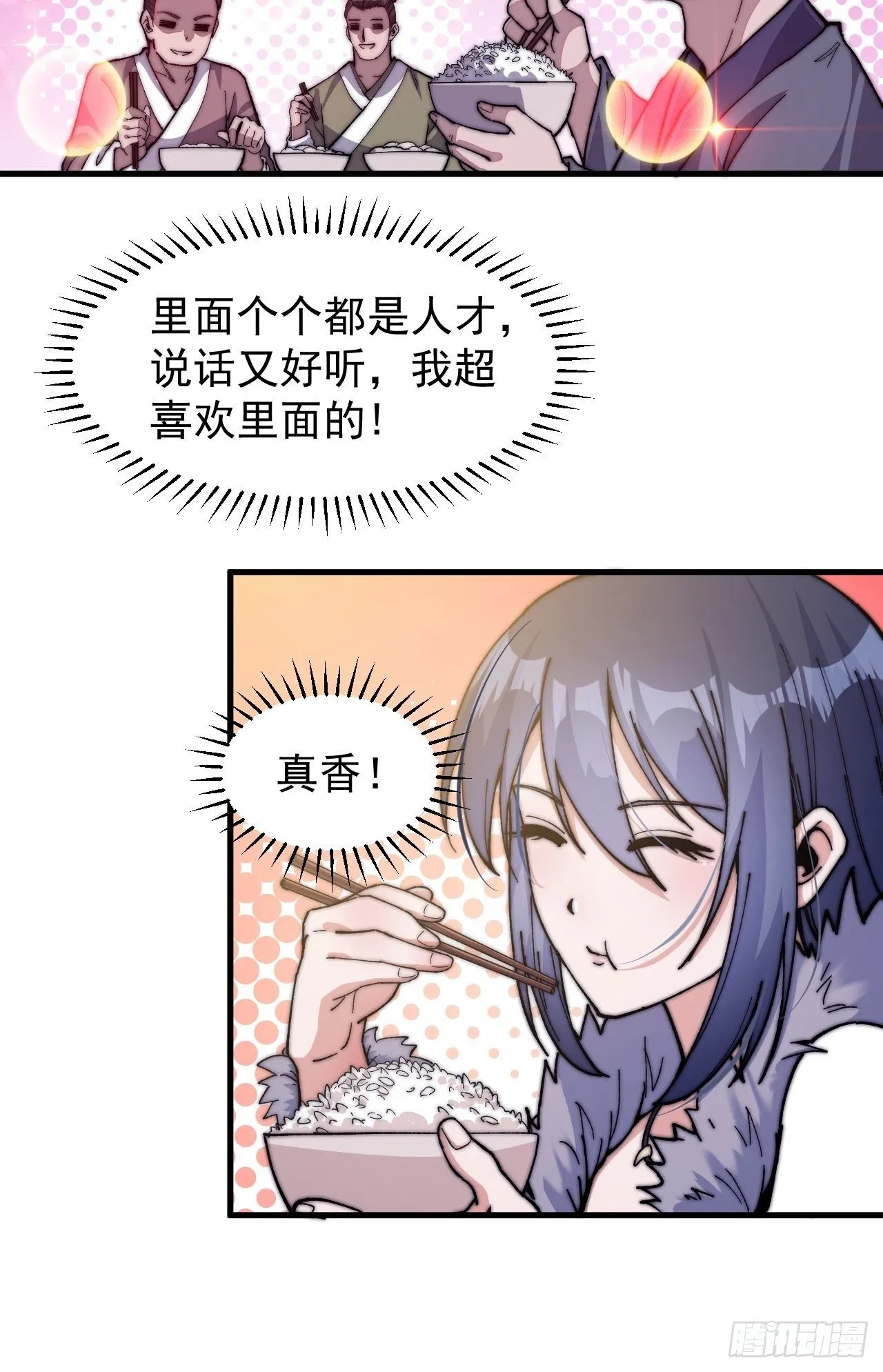 第八十二话：心怀大山河么 第32页