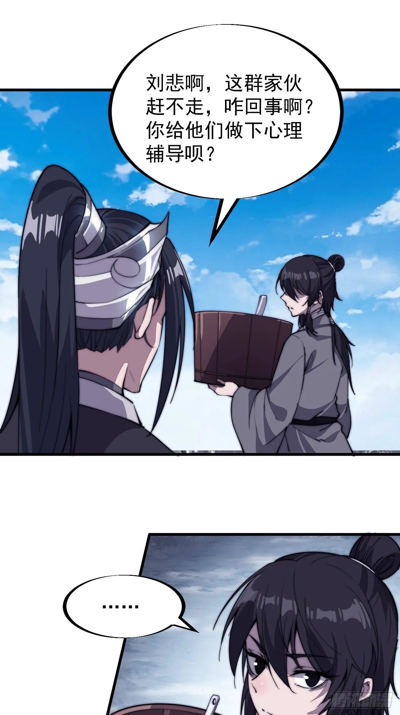 第八十二话：心怀大山河么 第33页