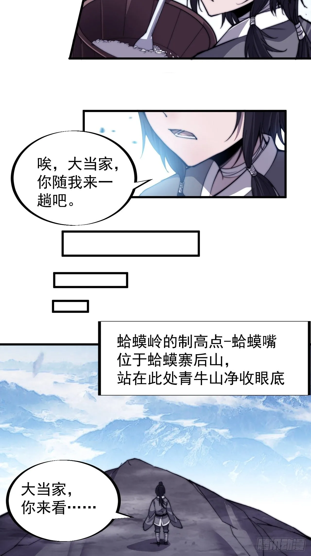 第八十二话：心怀大山河么 第34页