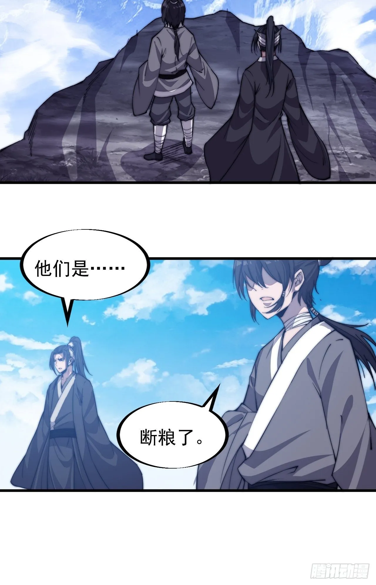 第八十二话：心怀大山河么 第38页