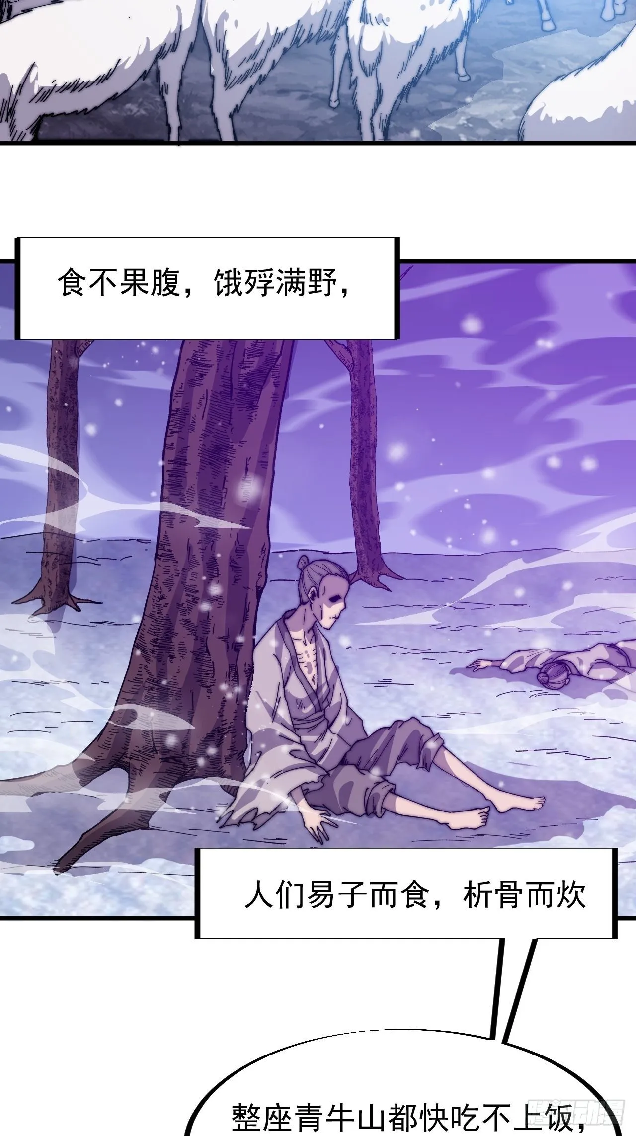 第八十二话：心怀大山河么 第42页