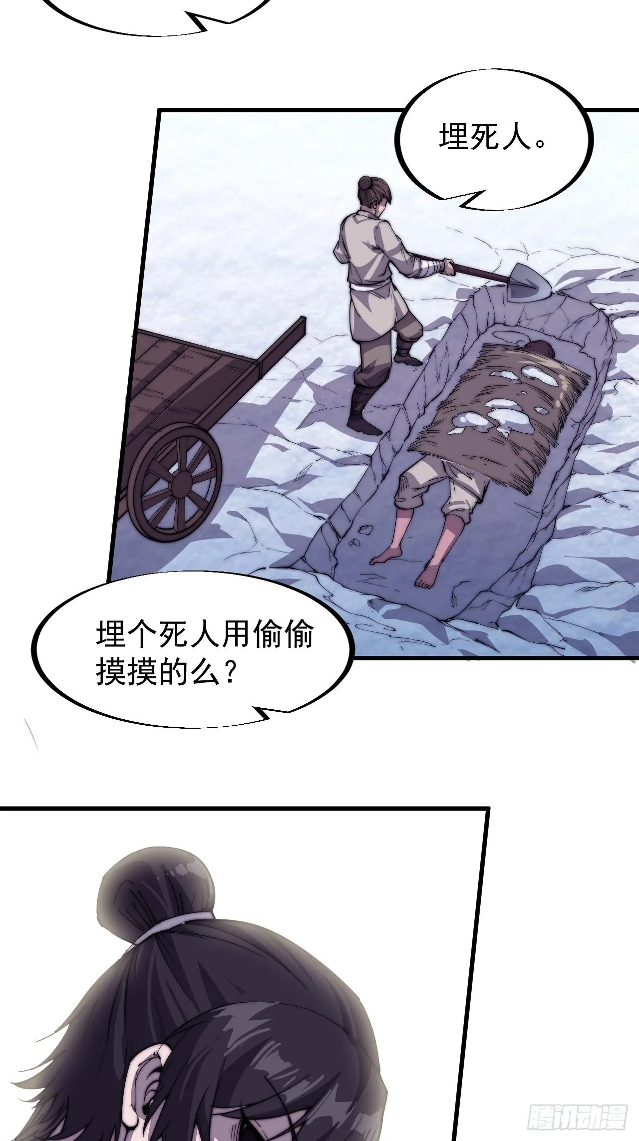 第八十二话：心怀大山河么 第48页