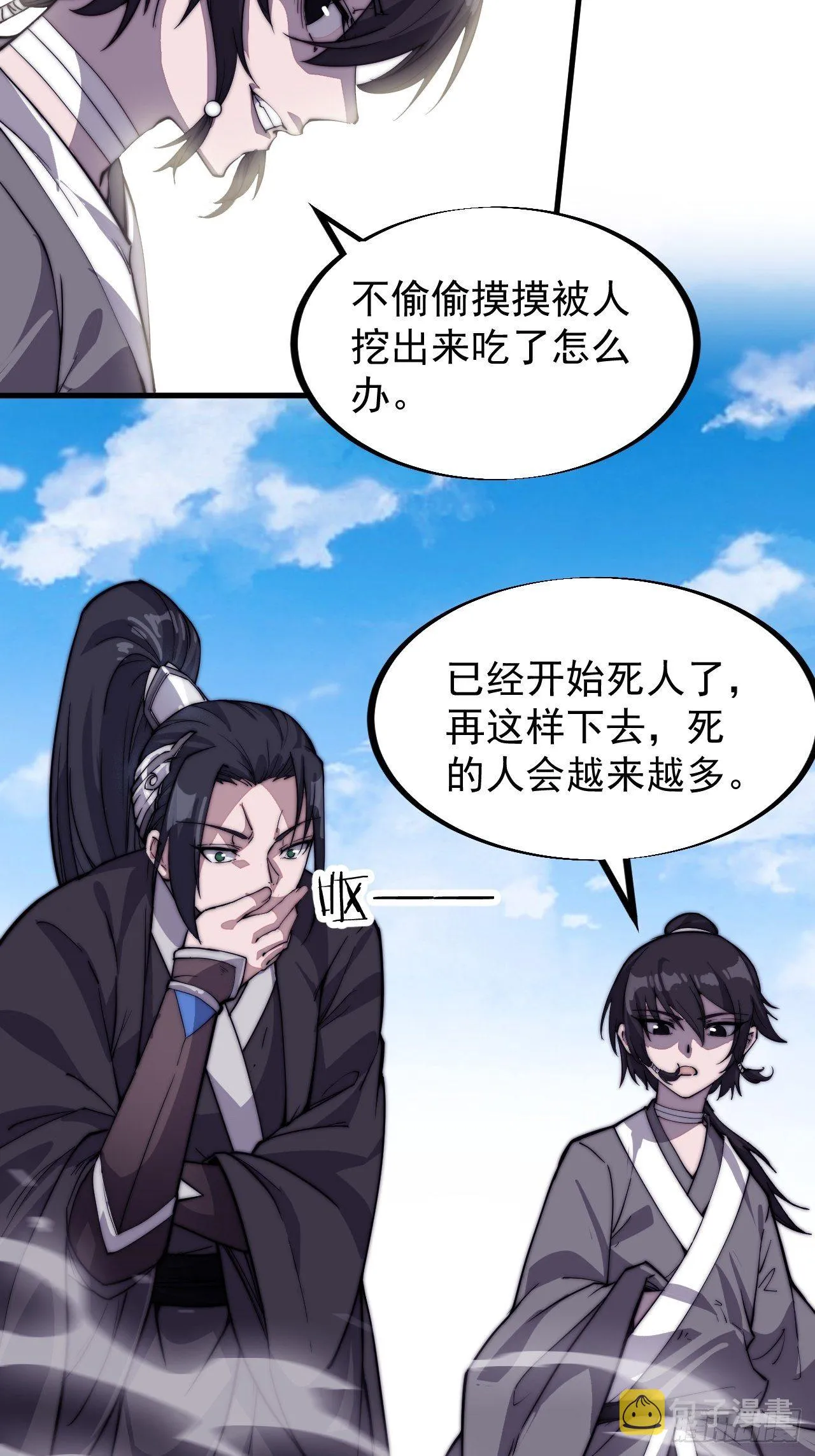第八十二话：心怀大山河么 第49页