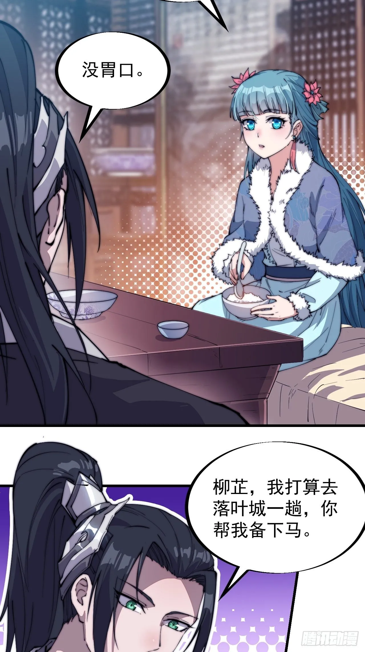 第八十三话：霸道么 第4页