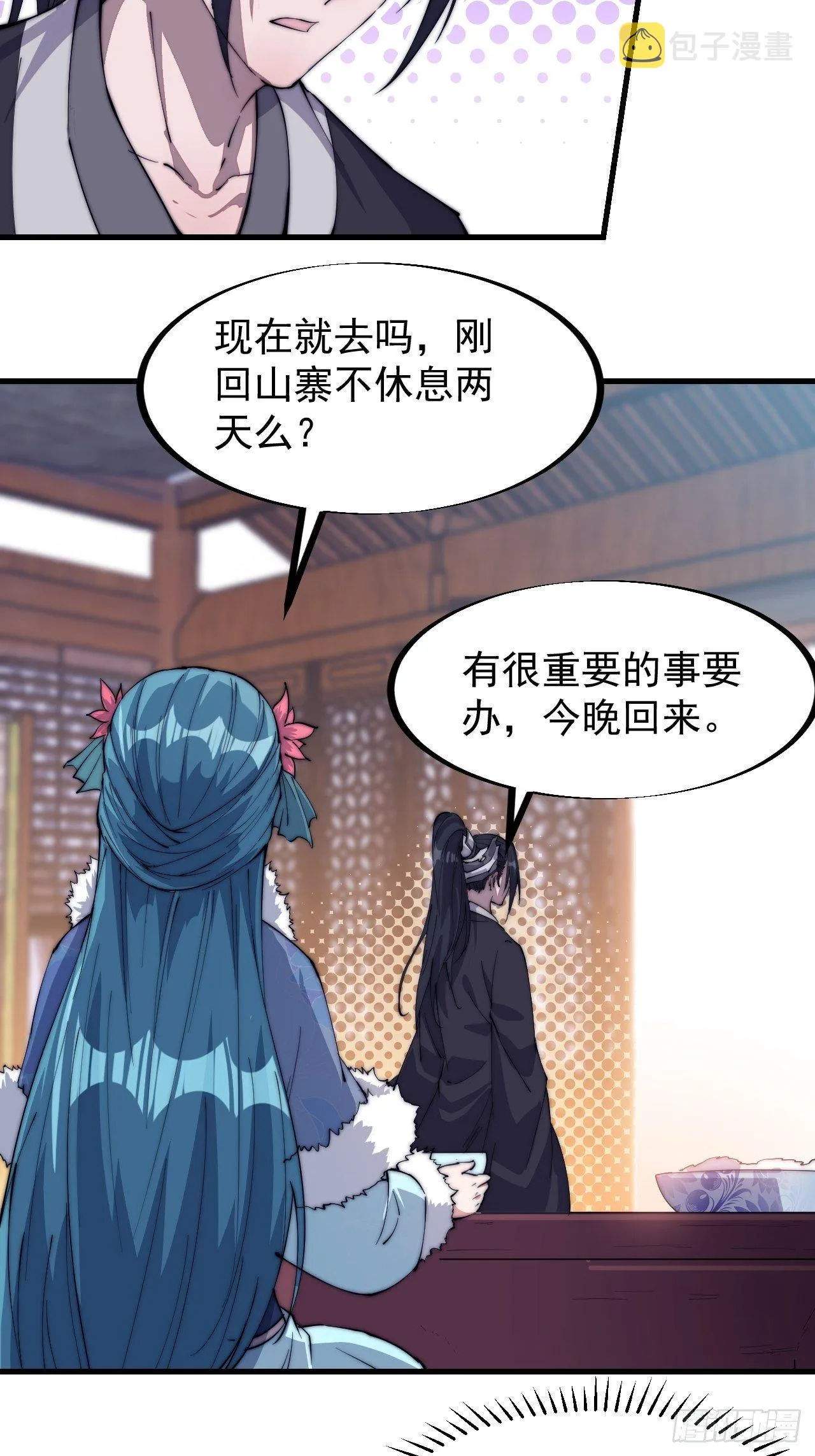 第八十三话：霸道么 第5页