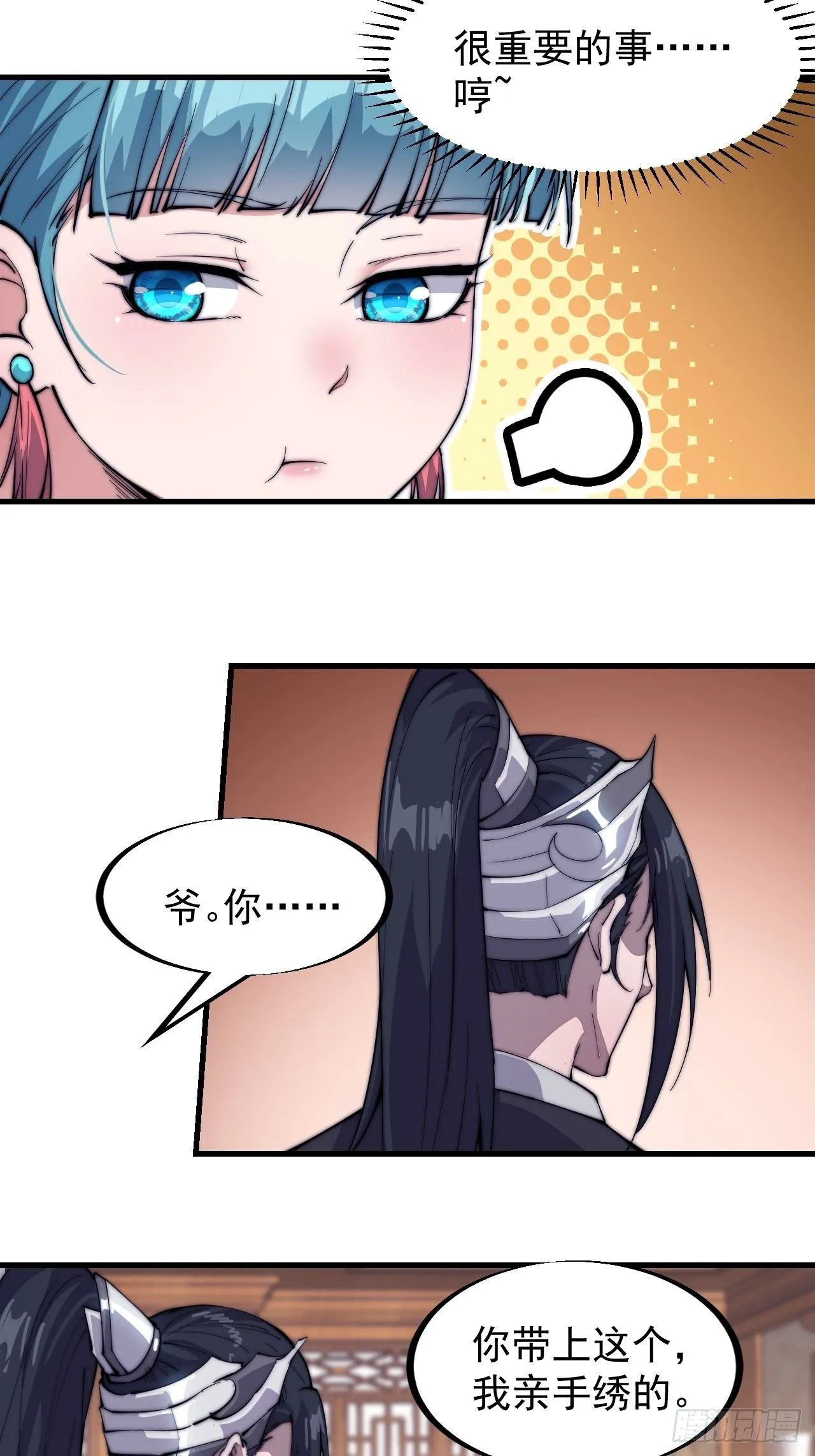 第八十三话：霸道么 第6页