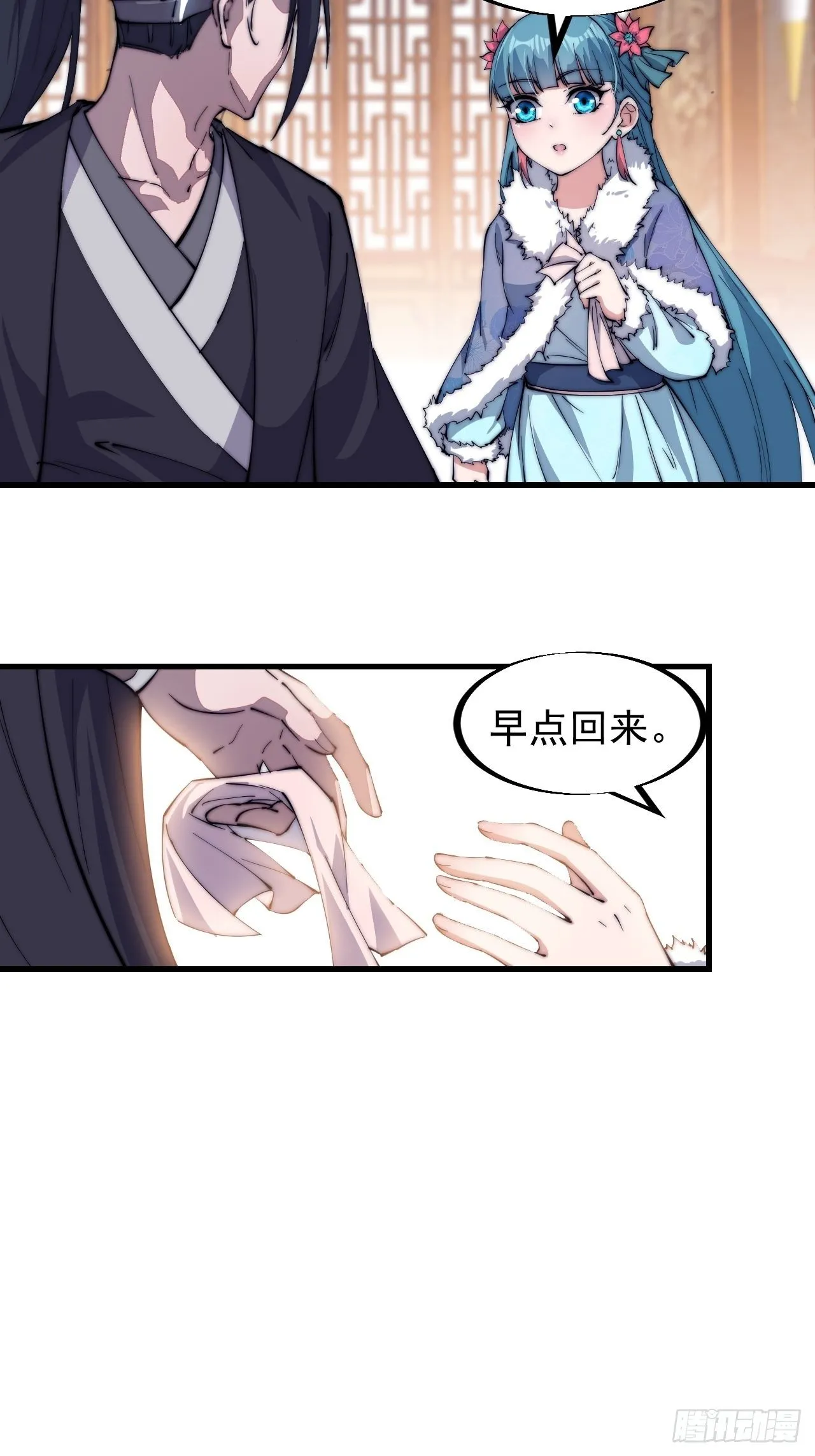 第八十三话：霸道么 第7页