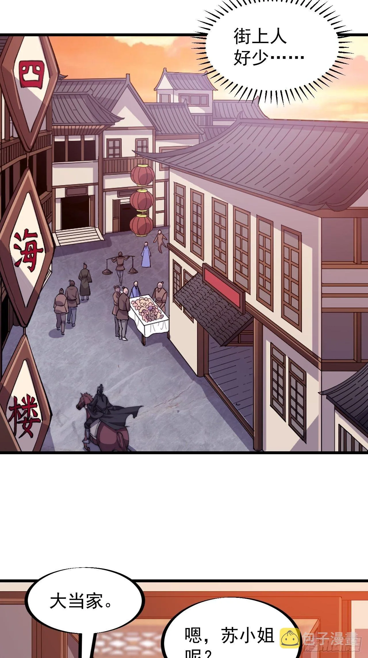 第八十三话：霸道么 第10页