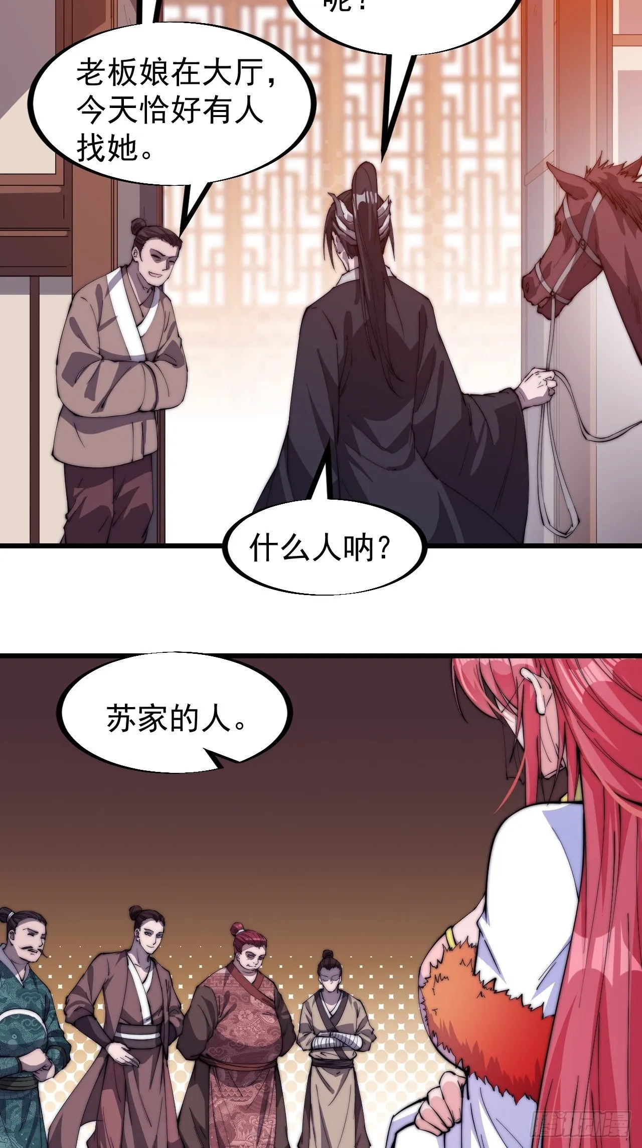 第八十三话：霸道么 第11页