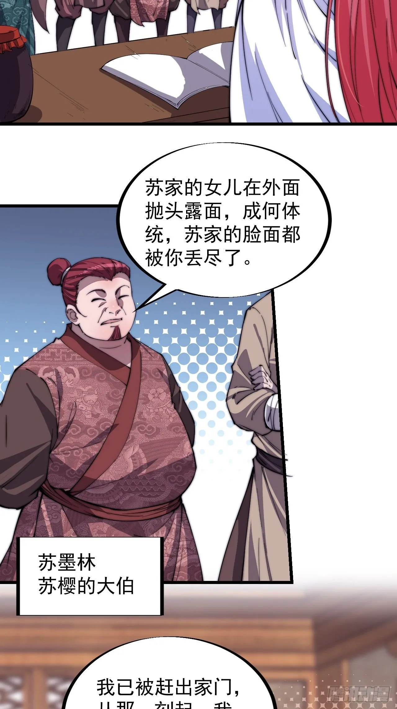 第八十三话：霸道么 第12页