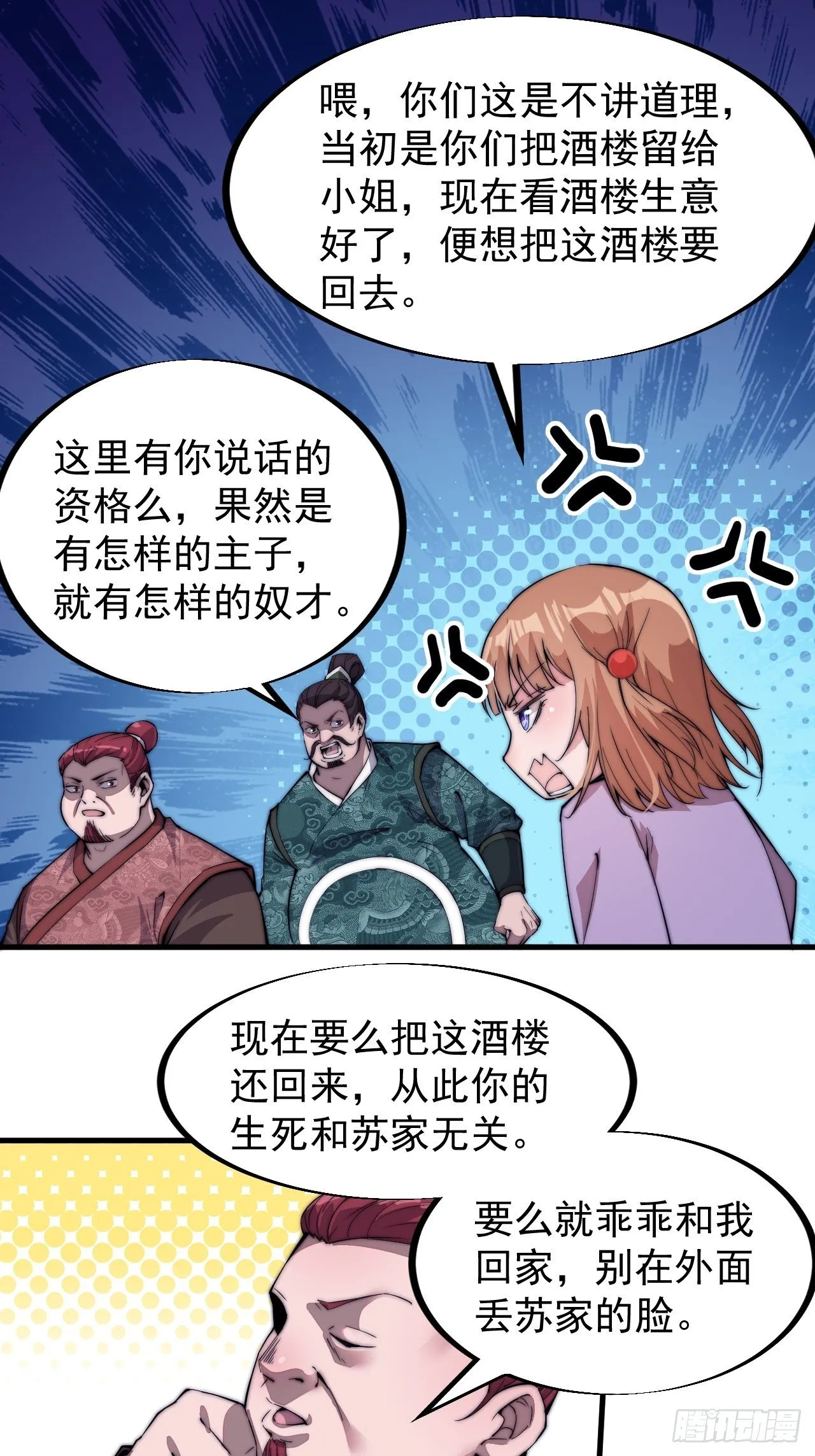 第八十三话：霸道么 第15页