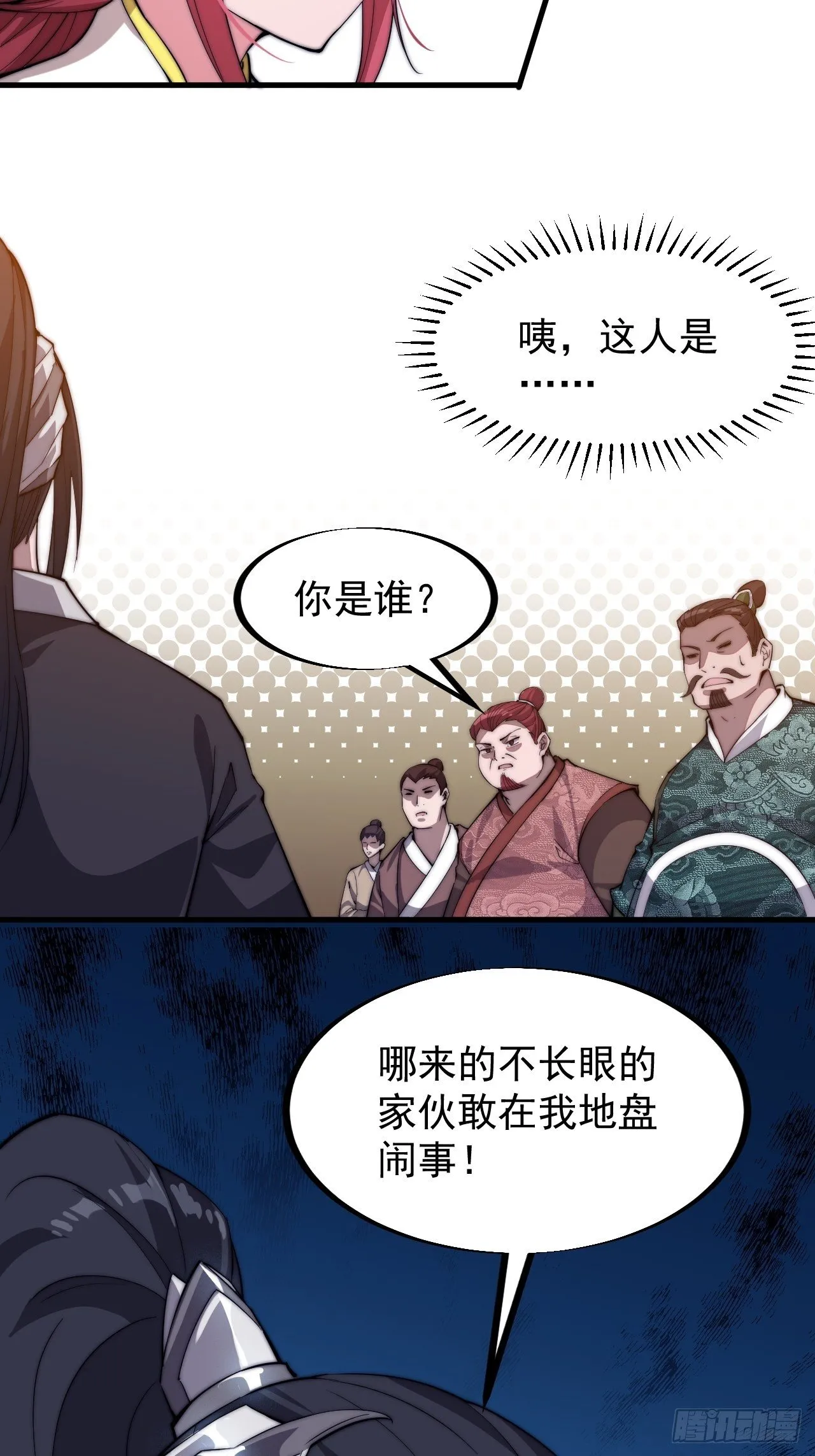 第八十三话：霸道么 第18页