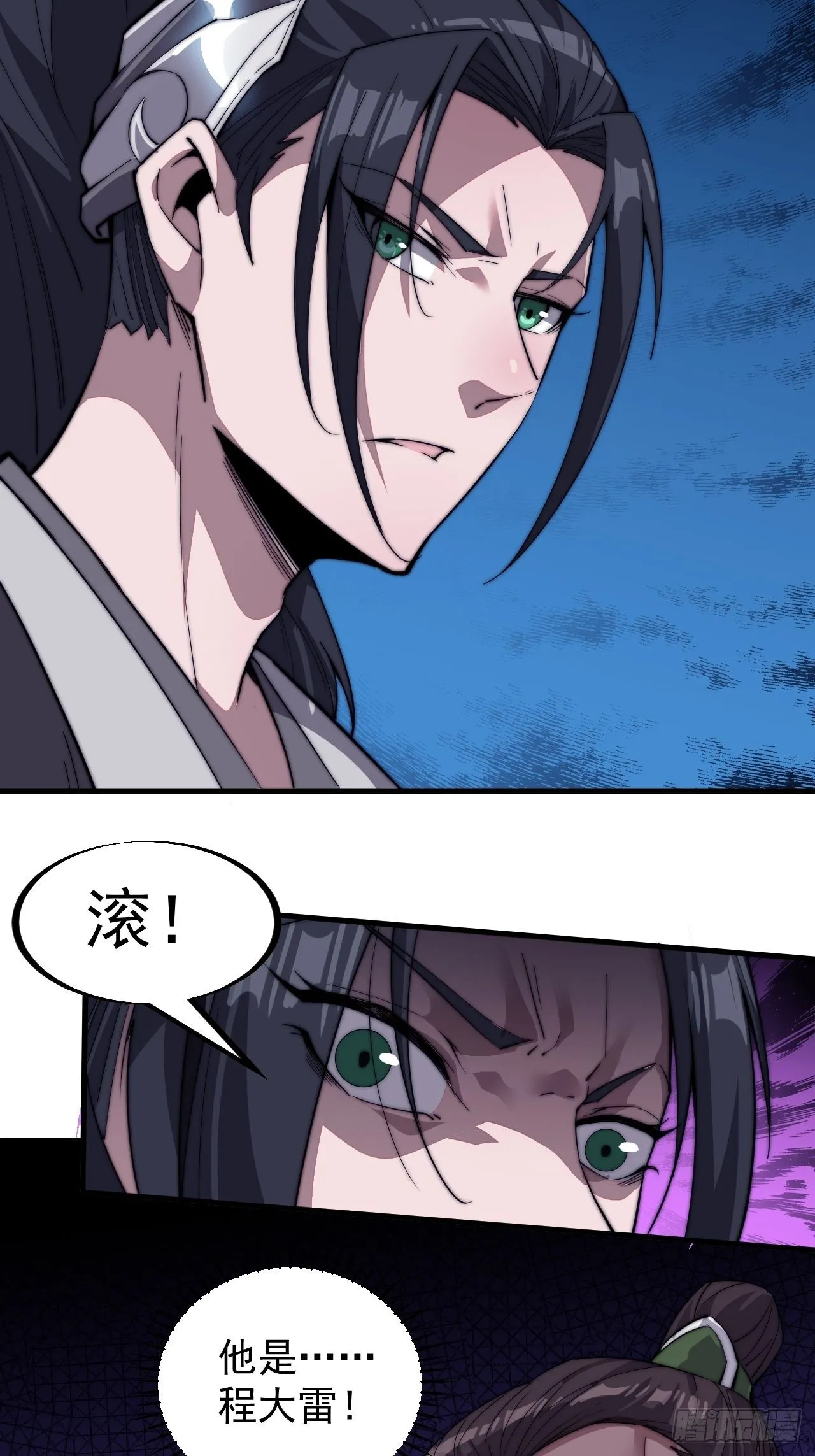第八十三话：霸道么 第19页