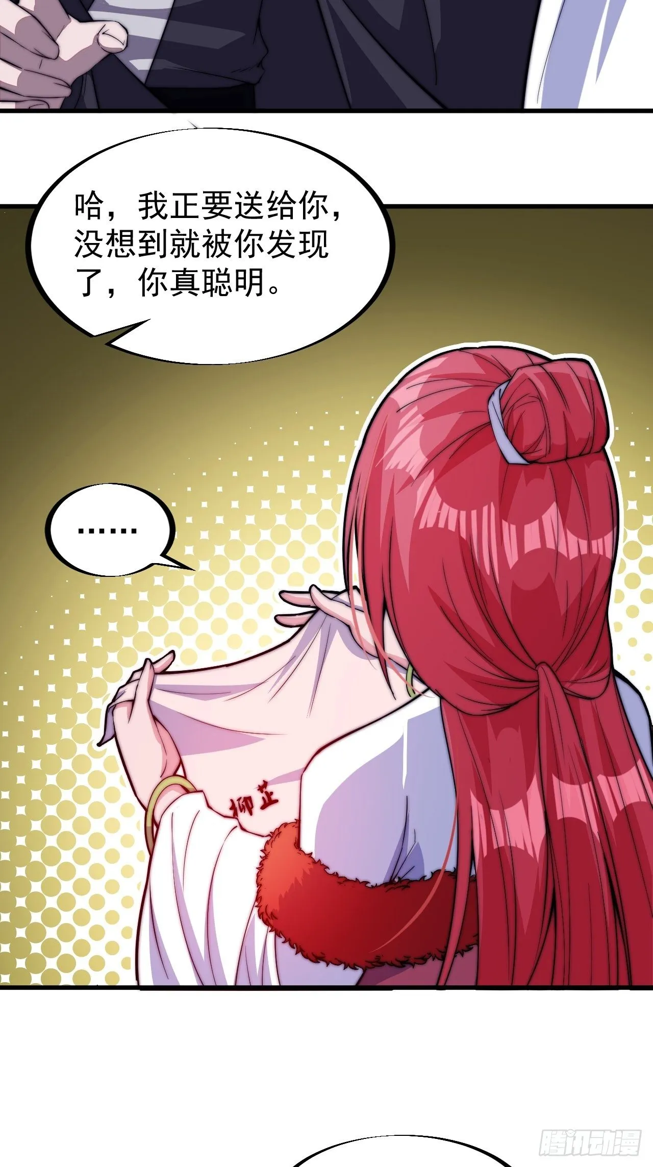 第八十三话：霸道么 第24页