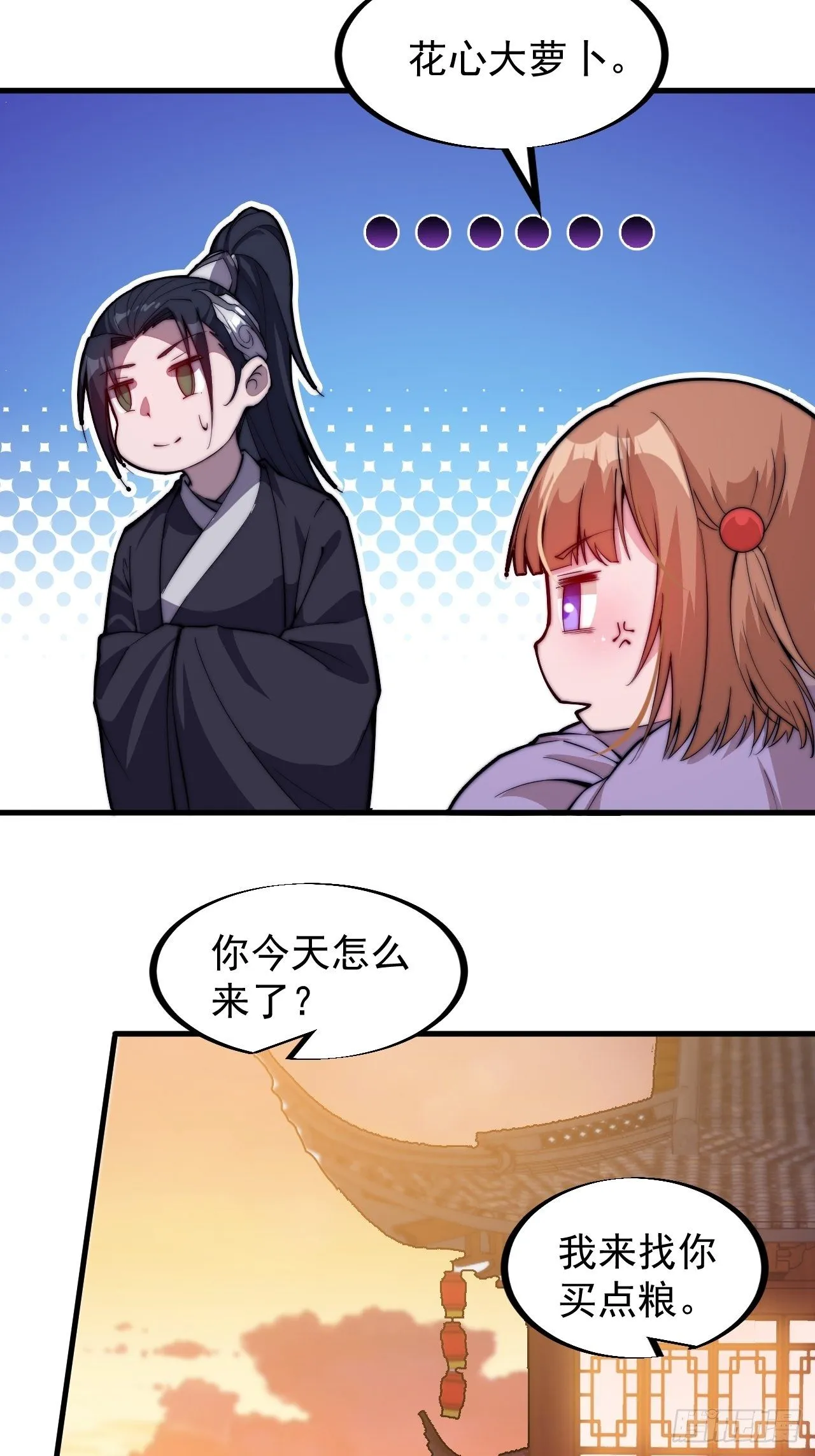 第八十三话：霸道么 第25页