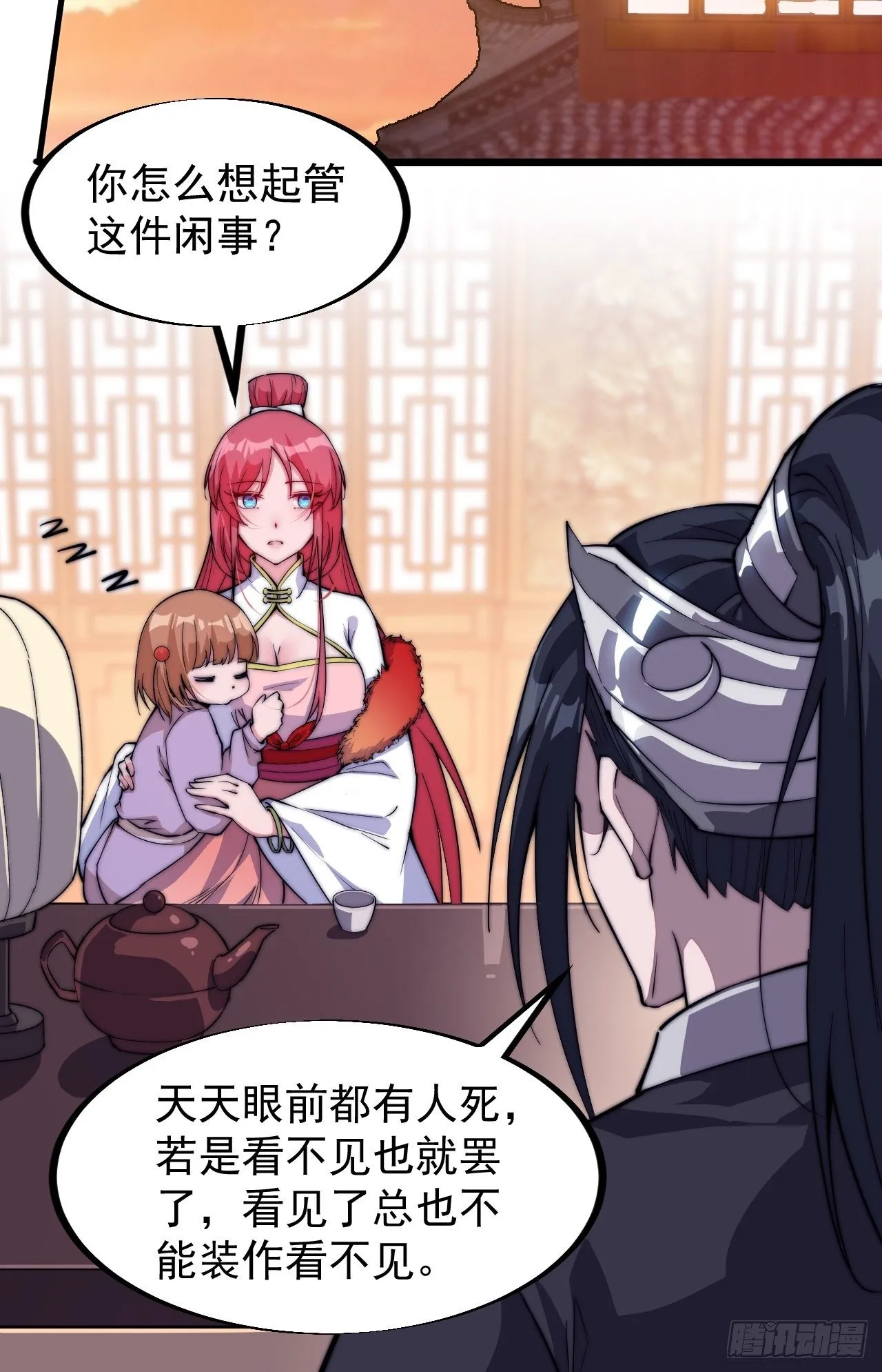第八十三话：霸道么 第26页