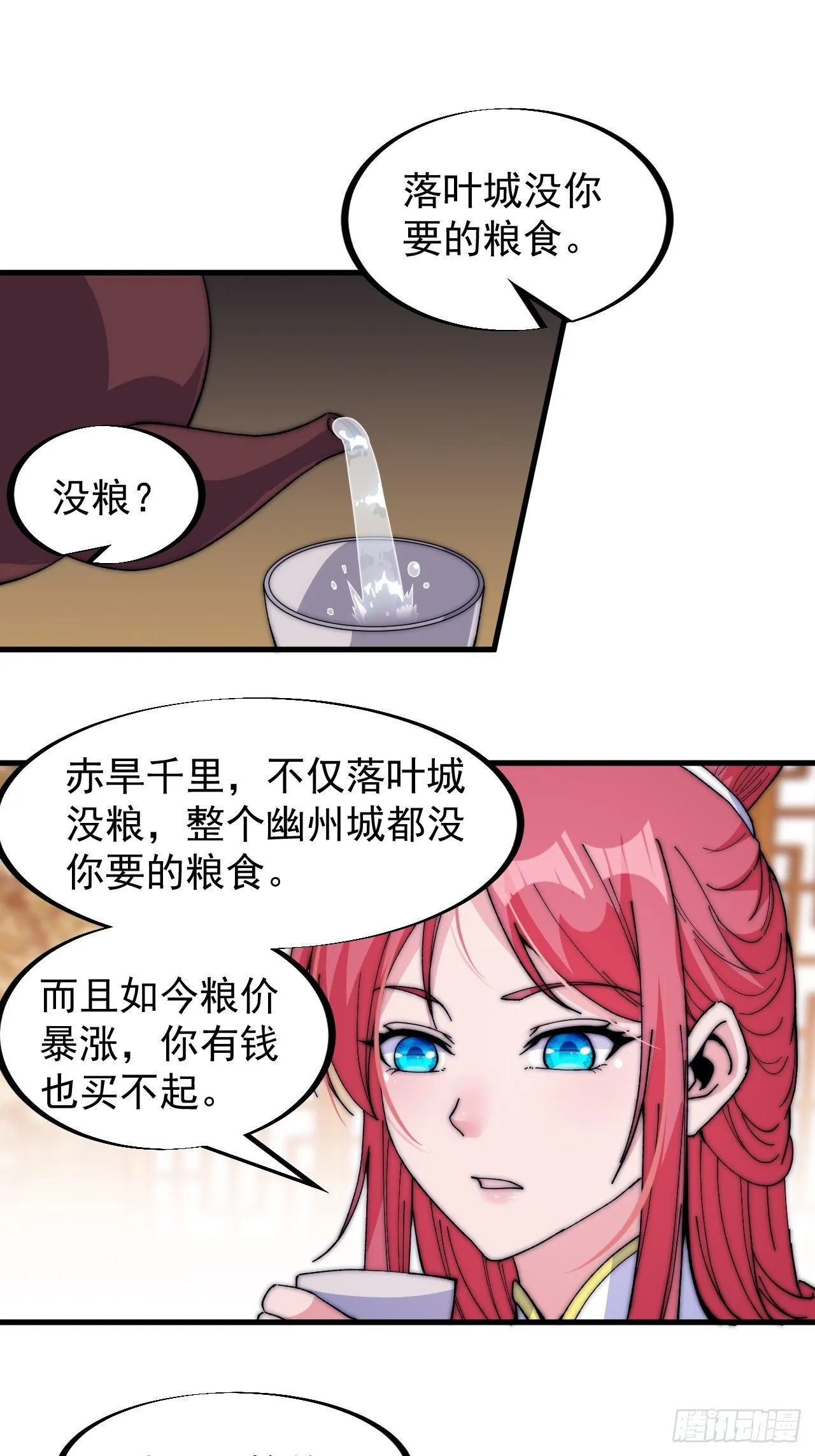第八十三话：霸道么 第27页