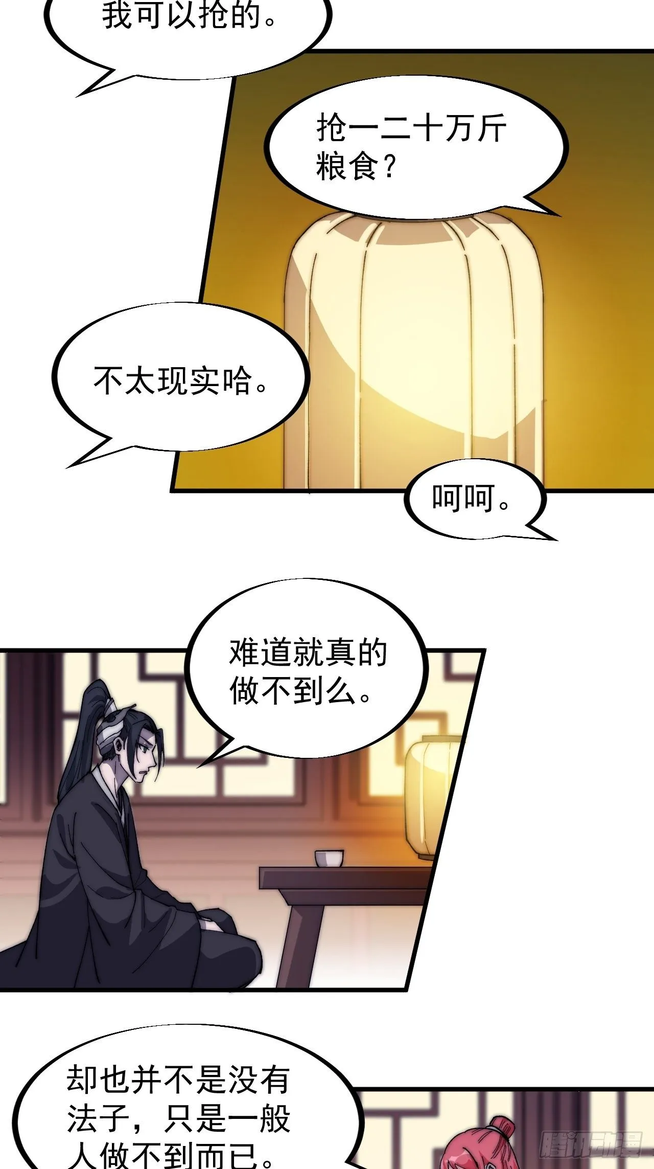 第八十三话：霸道么 第28页
