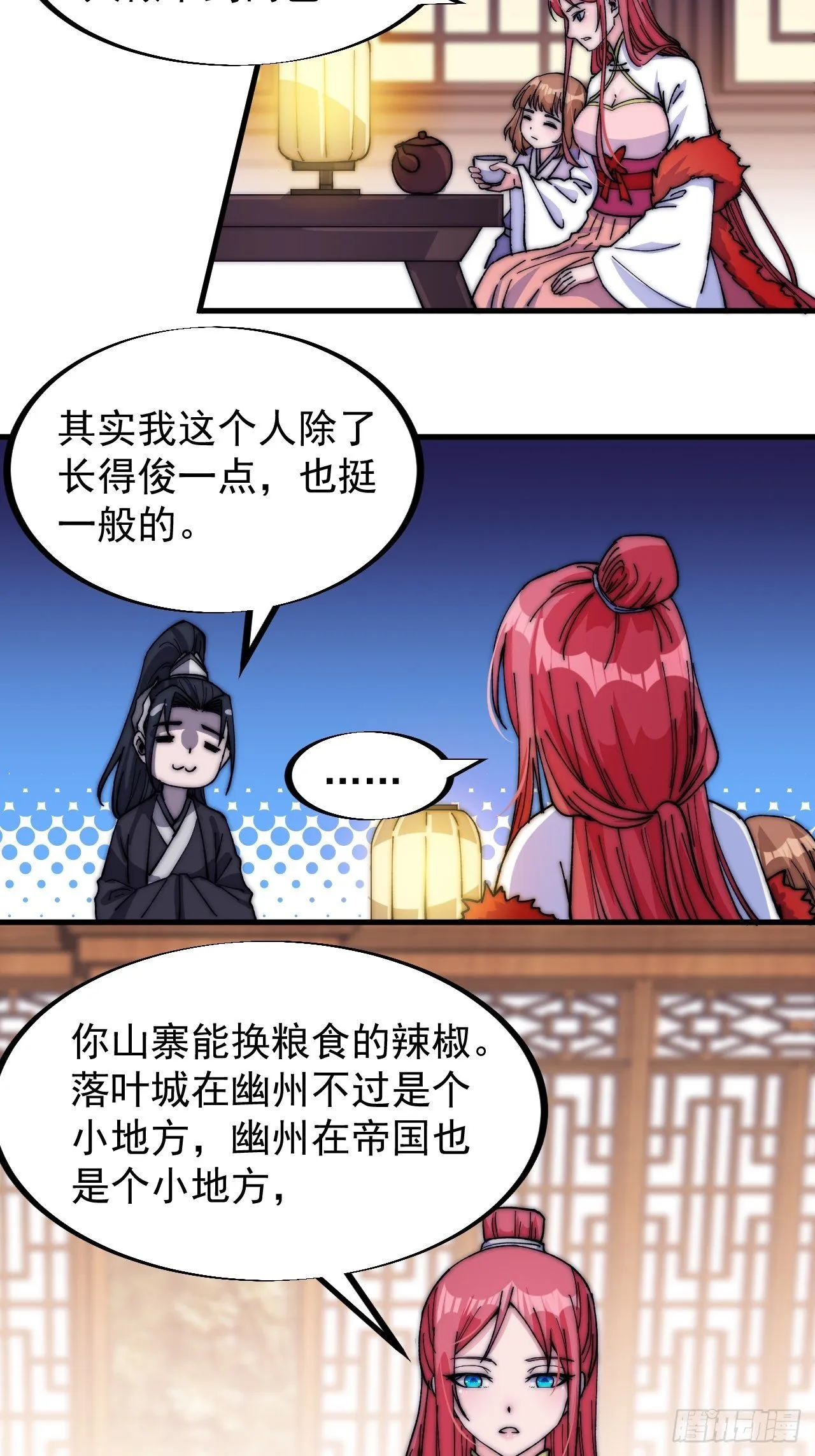 第八十三话：霸道么 第29页