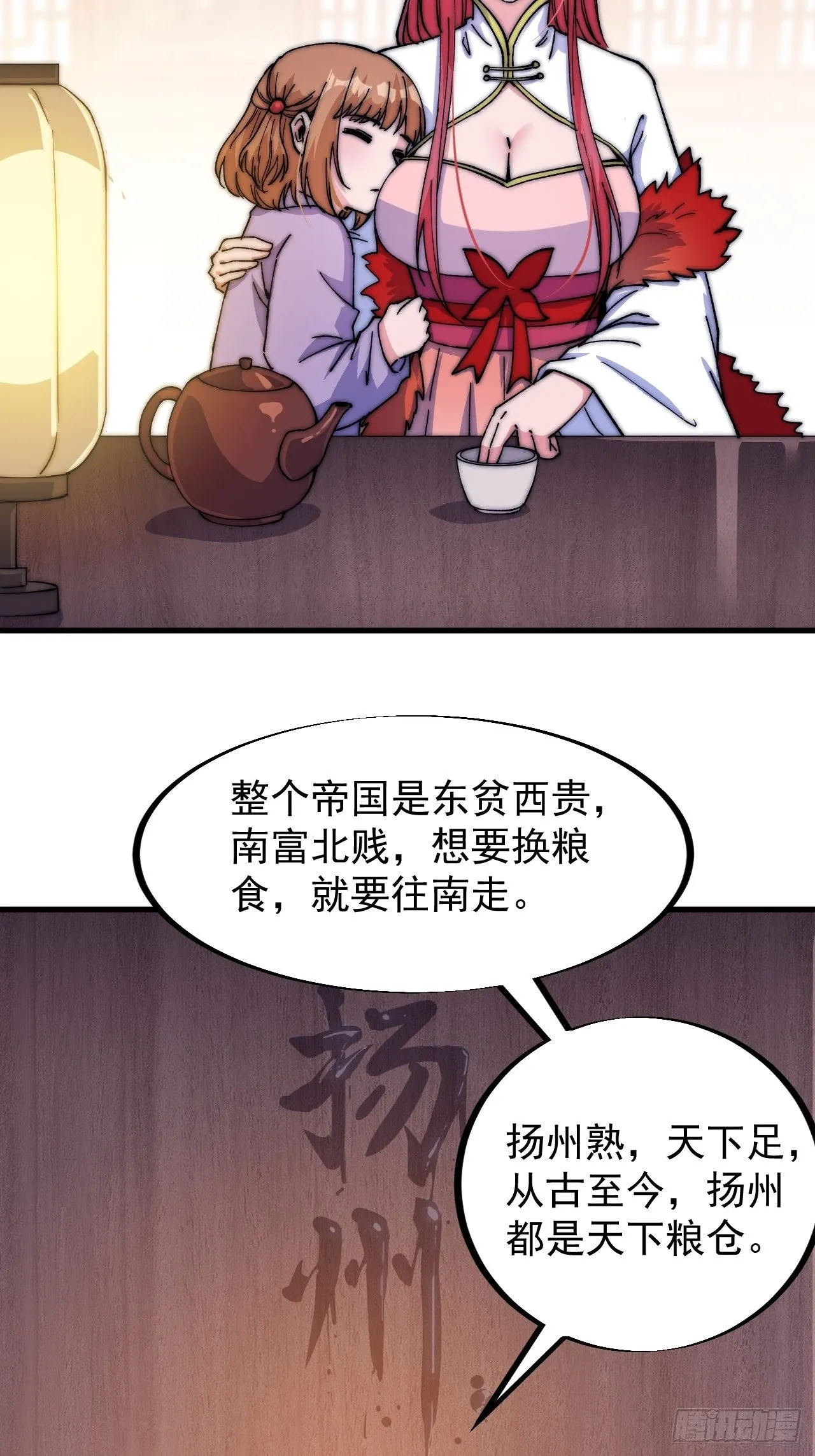 第八十三话：霸道么 第30页