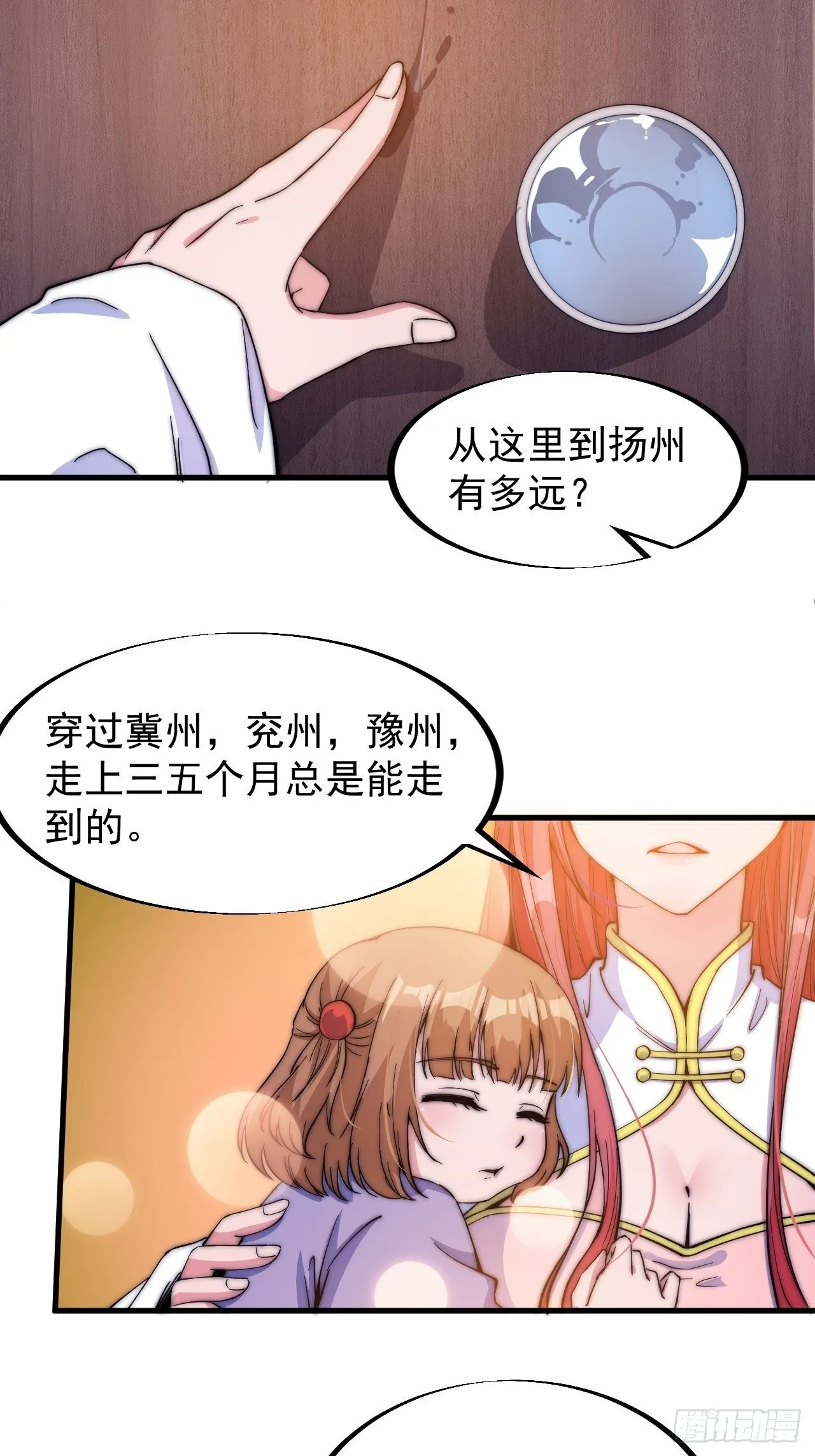 第八十三话：霸道么 第31页