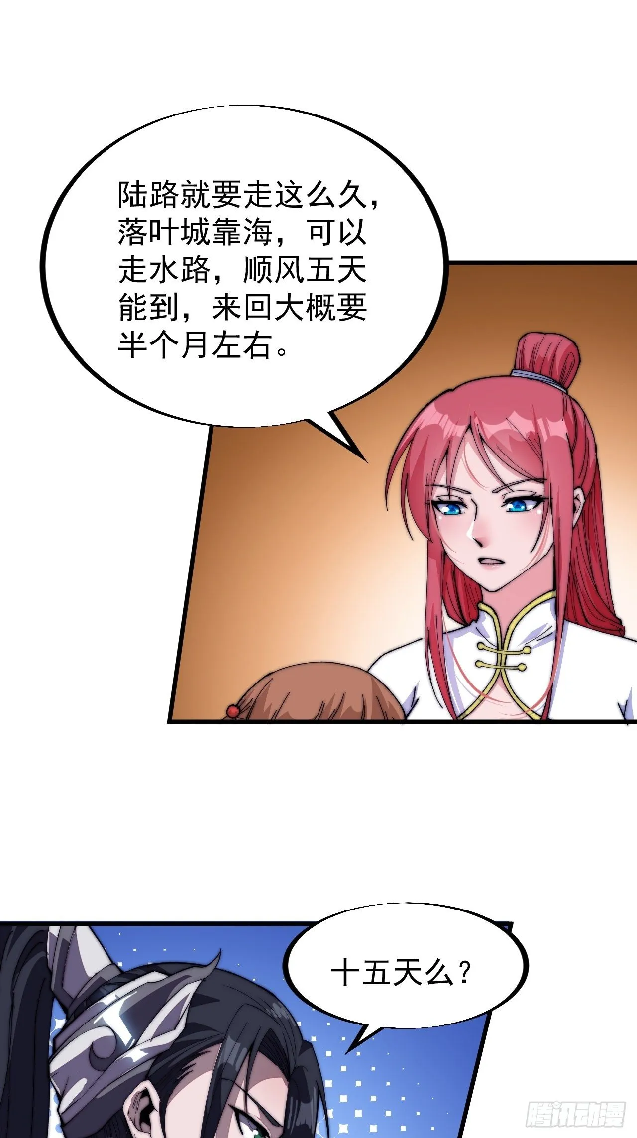 第八十三话：霸道么 第33页