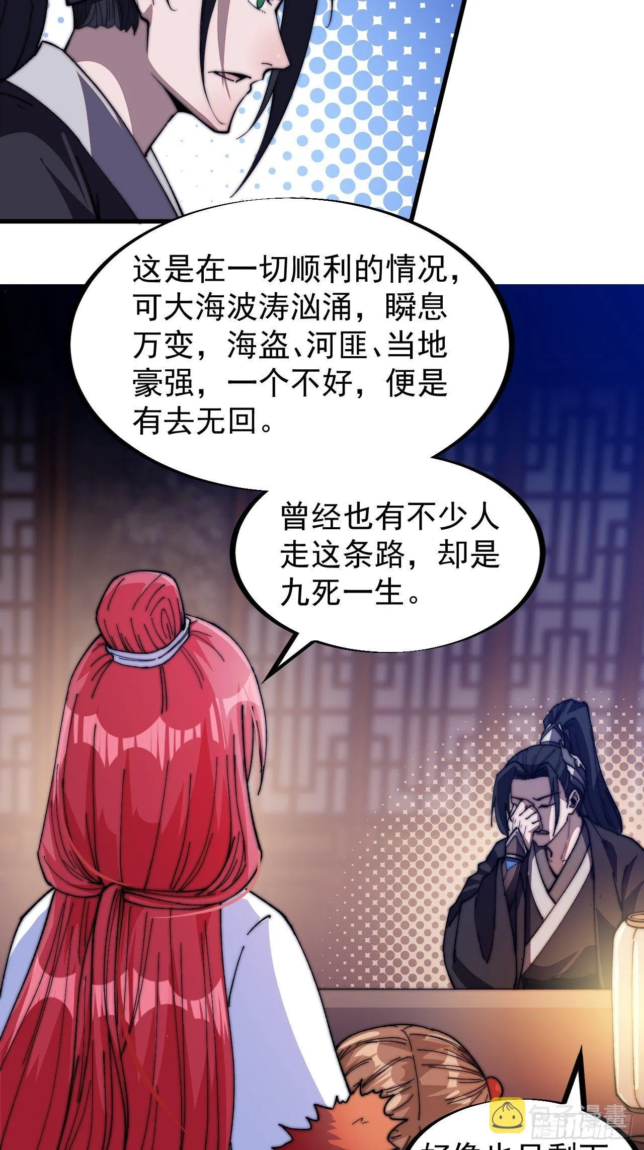 第八十三话：霸道么 第34页